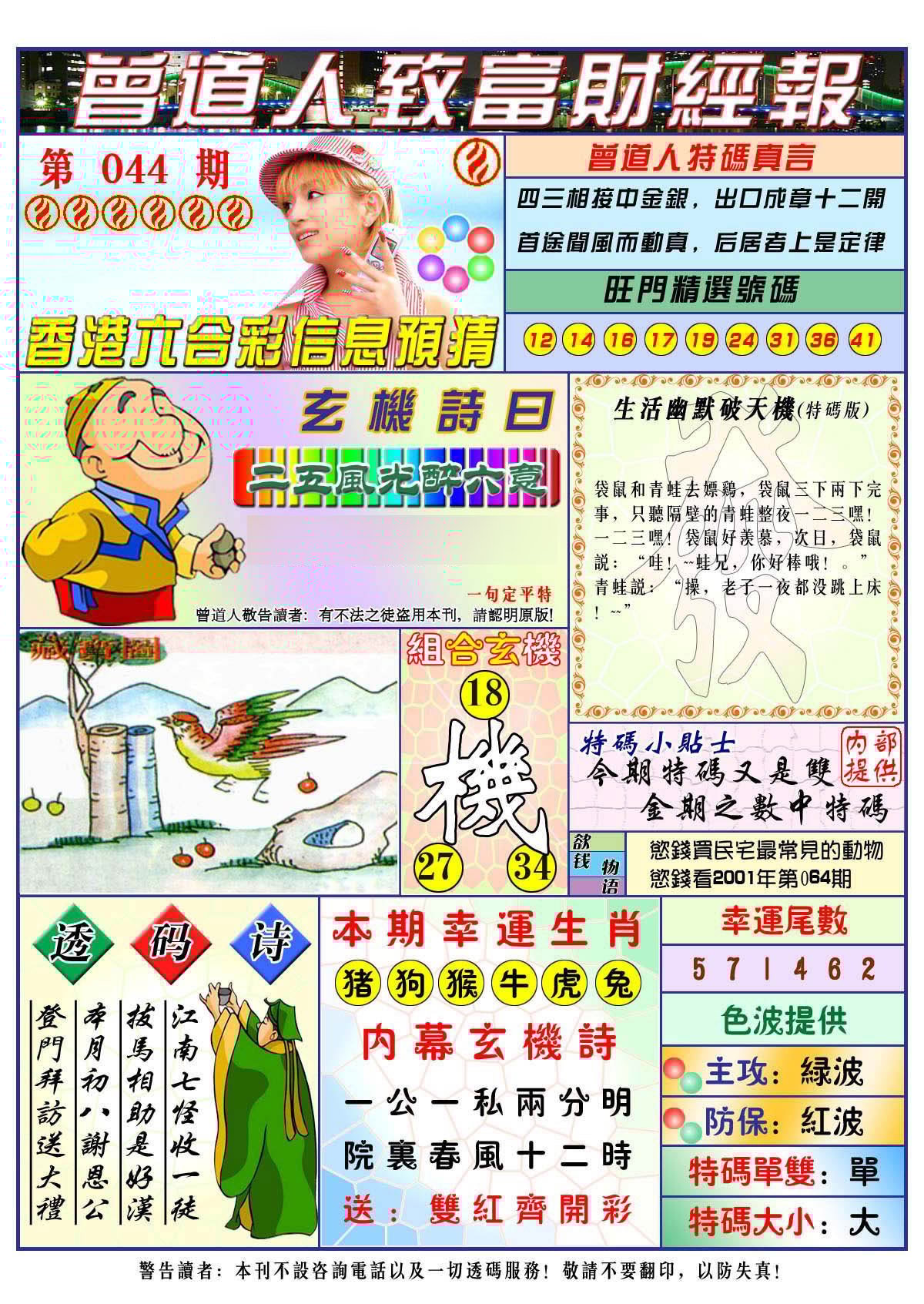 六合彩心水图库31|曾道人致福财经 六合彩心水图库31|曾道人致福财经