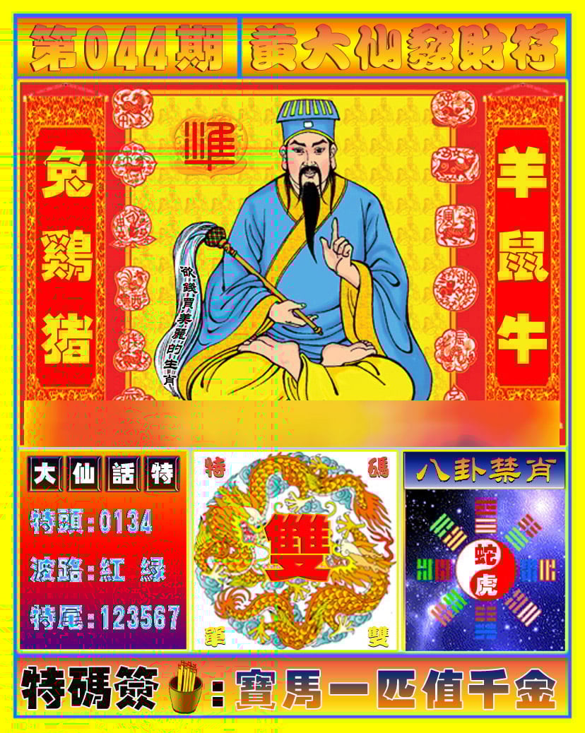六合彩心水图库1|黄大仙发财符 六合彩心水图库1|黄大仙发财符
