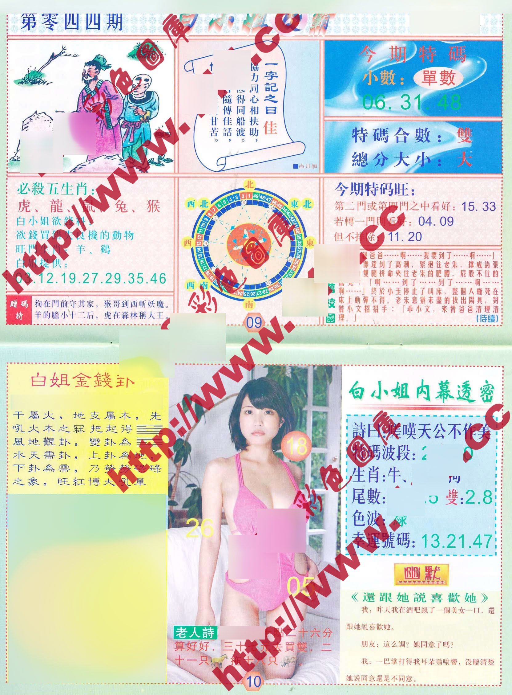 六合彩心水图库3|白小姐波霸 六合彩心水图库3|白小姐波霸