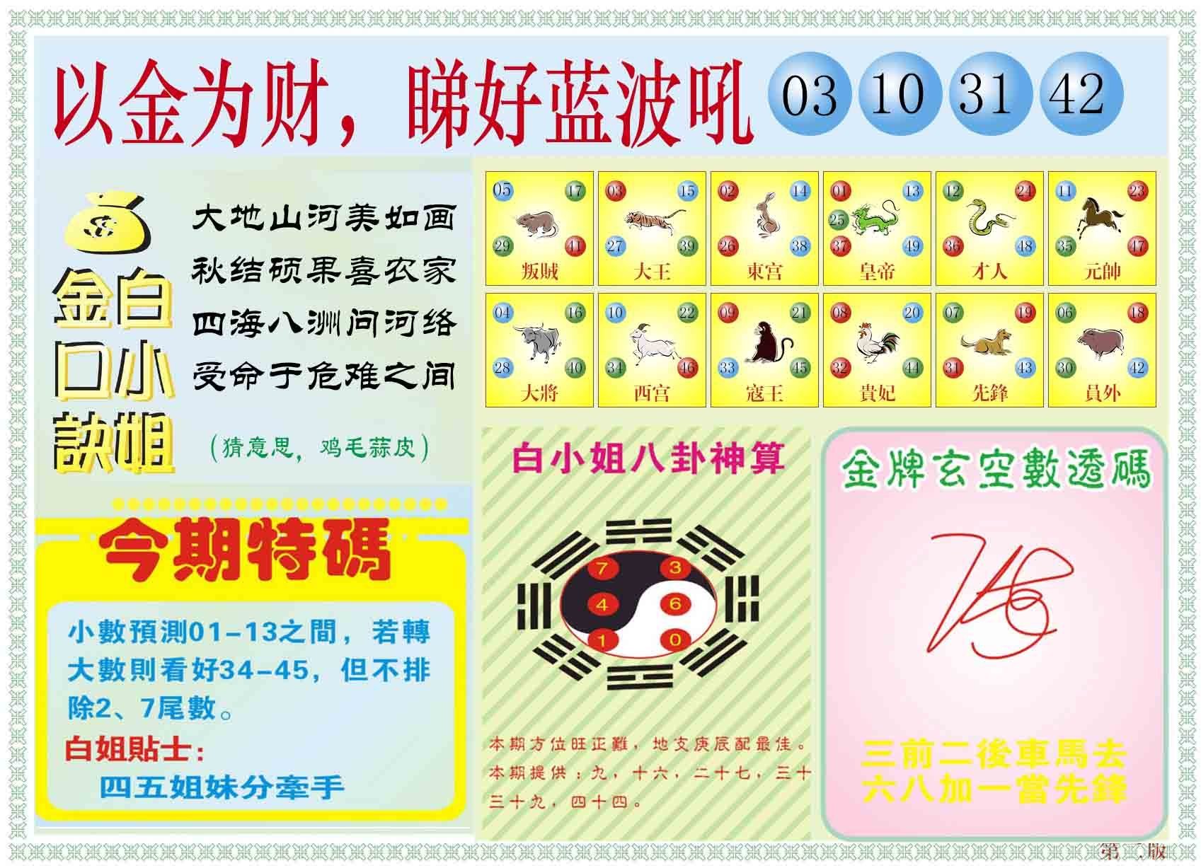 六合彩心水图库18|白小姐内幕B 六合彩心水图库18|白小姐内幕B