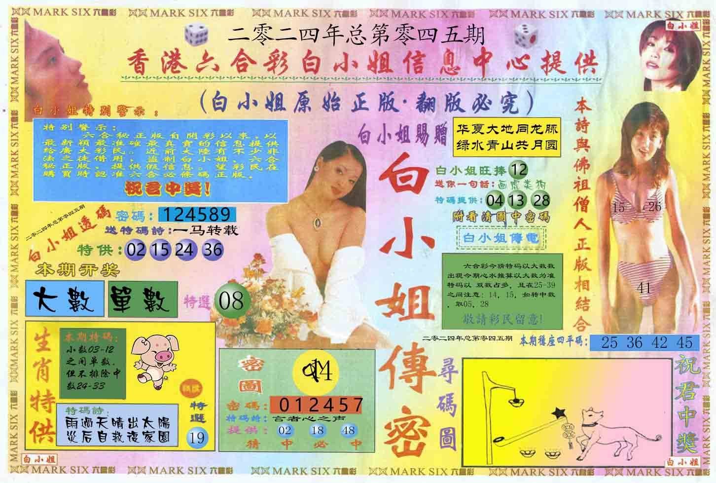 六合彩心水图库21|白小姐三点传密A 六合彩心水图库21|白小姐三点传密A