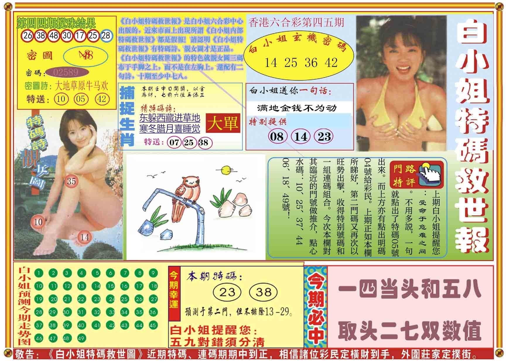 六合彩心水图库23|白小姐特码救世A 六合彩心水图库23|白小姐特码救世A