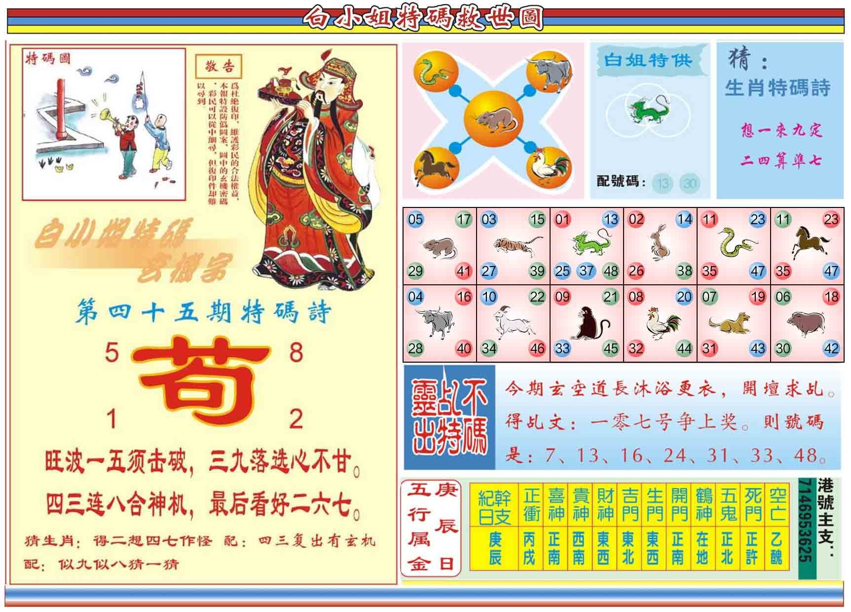 六合彩心水图库24|白小姐特码救世B 六合彩心水图库24|白小姐特码救世B