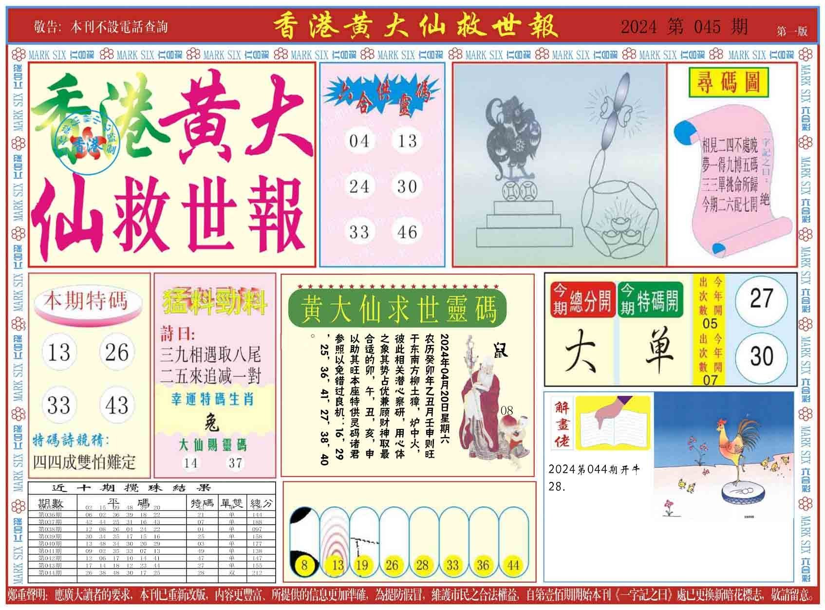 六合彩心水图库6|新黄大仙救世A 六合彩心水图库6|新黄大仙救世A