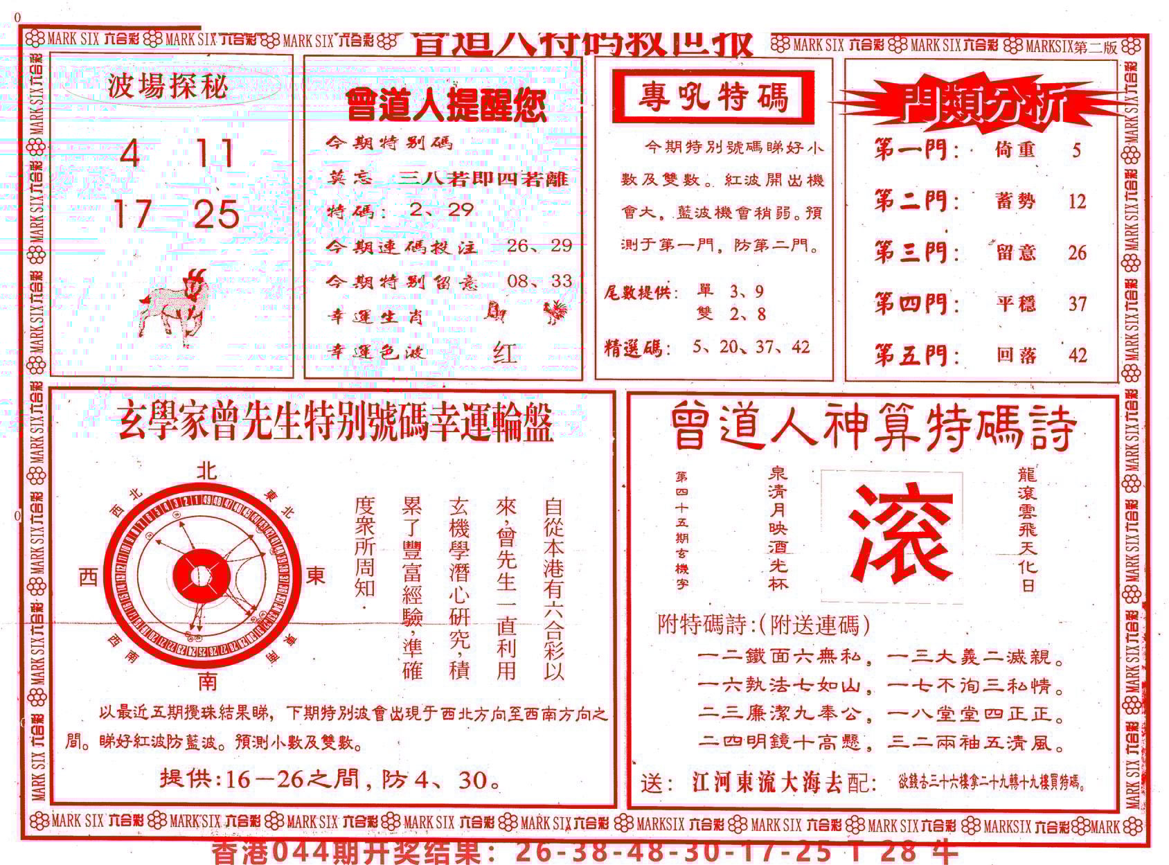 六合彩心水图库25|曾道人特码救世B 六合彩心水图库25|曾道人特码救世B