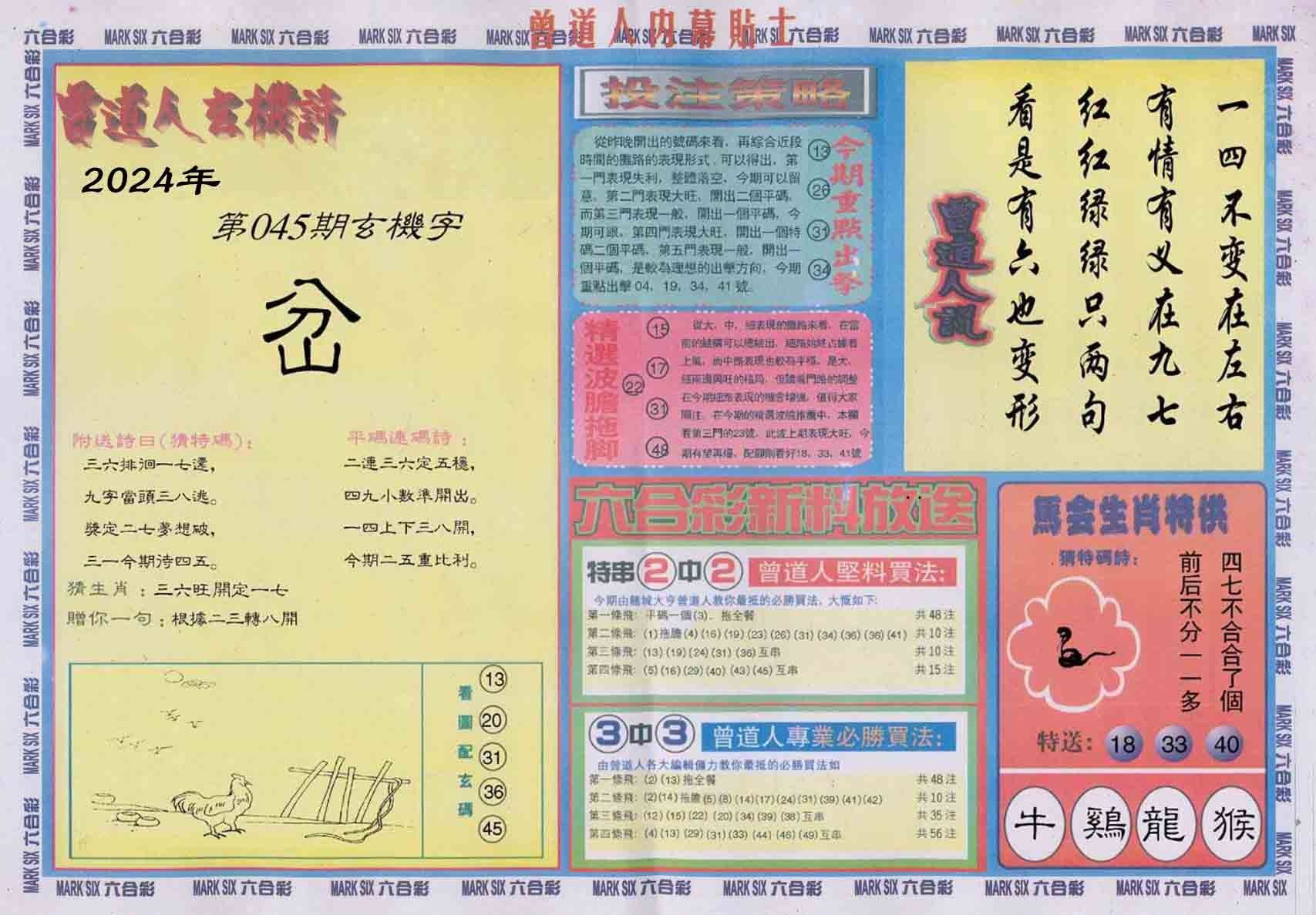 六合彩心水图库18|曾道人内幕贴士B 六合彩心水图库18|曾道人内幕贴士B