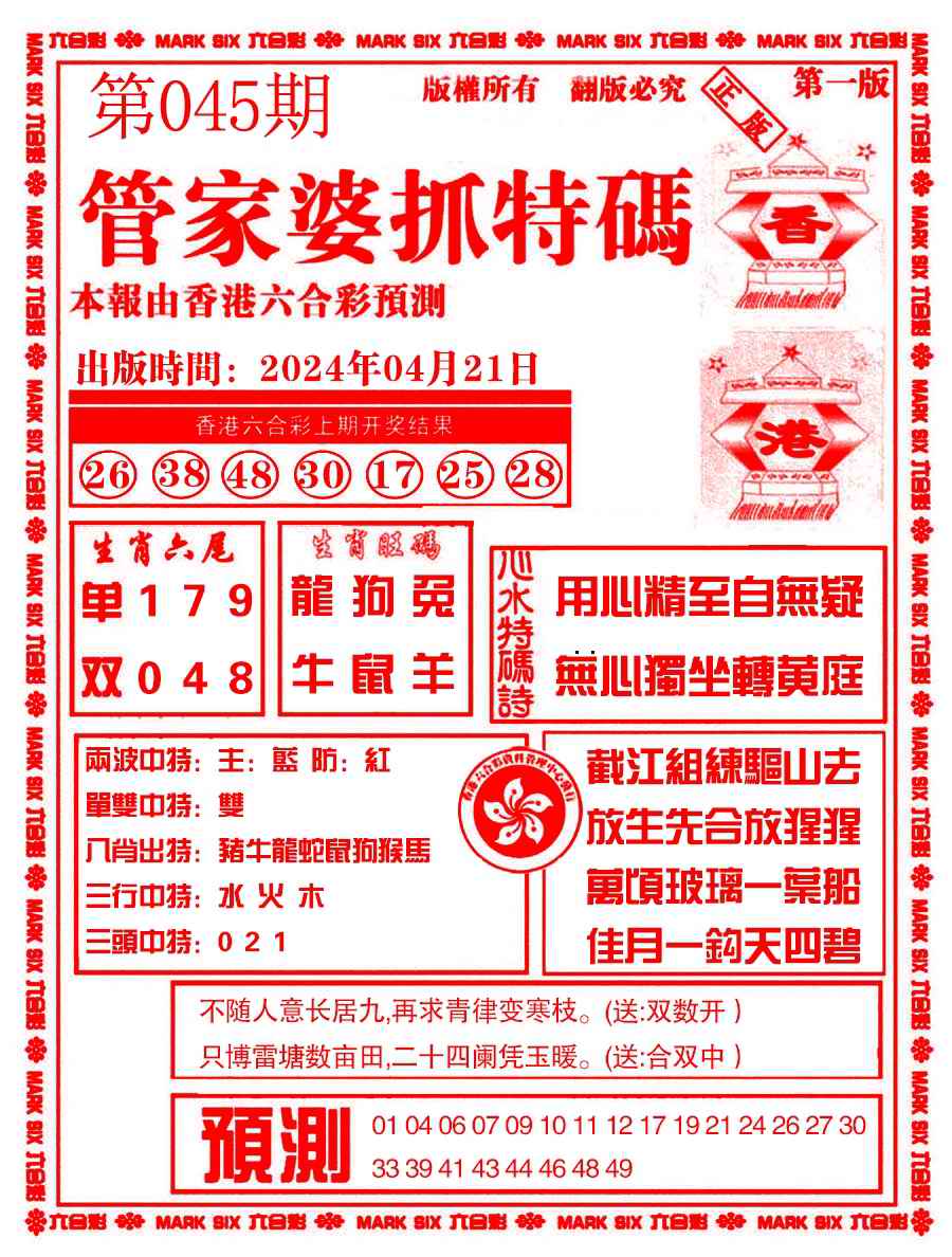 六合彩心水图库6|管家婆抓特码A 六合彩心水图库6|管家婆抓特码A