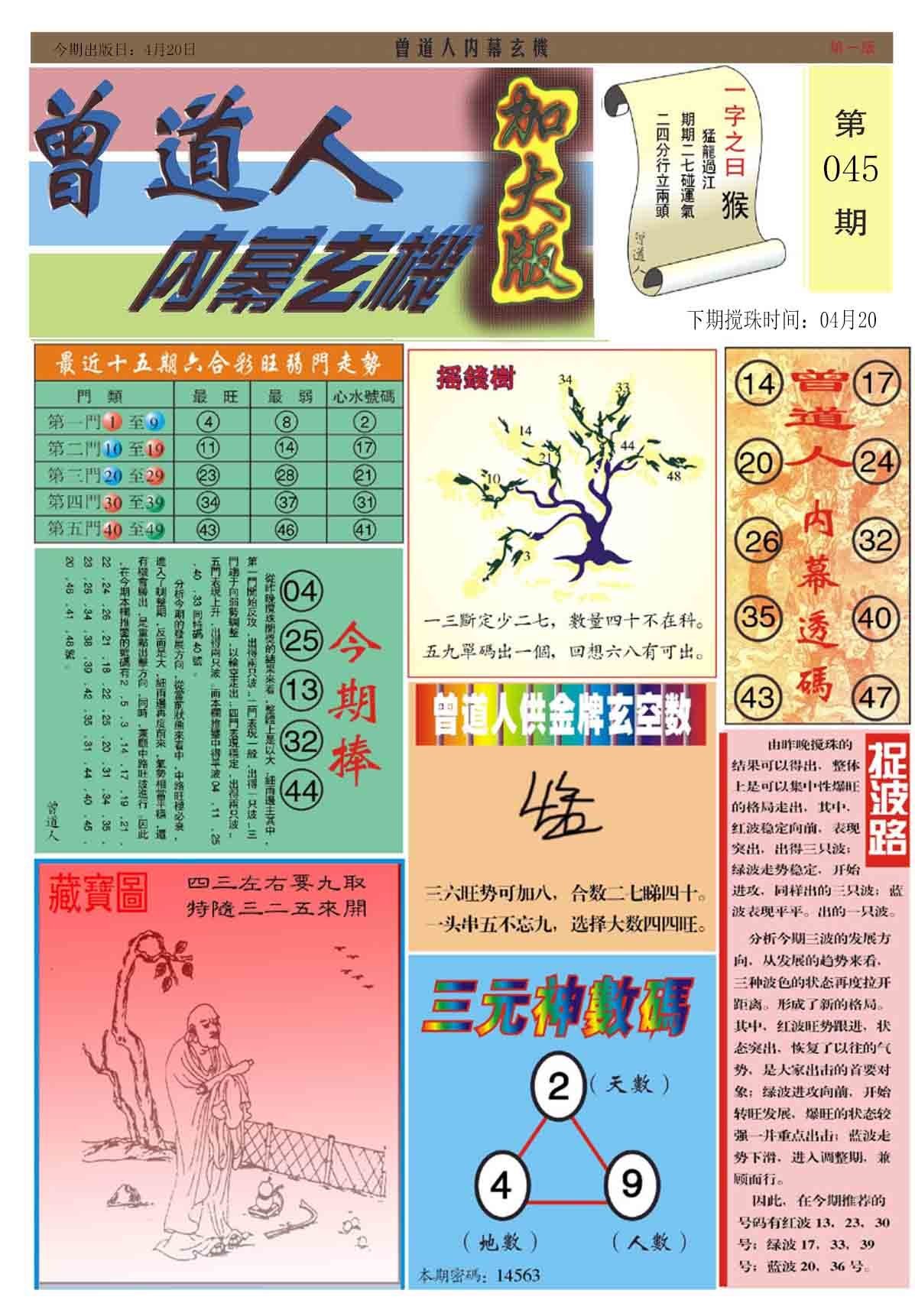 六合彩心水图库14|曾道人内幕A加大版 六合彩心水图库14|曾道人内幕A加大版