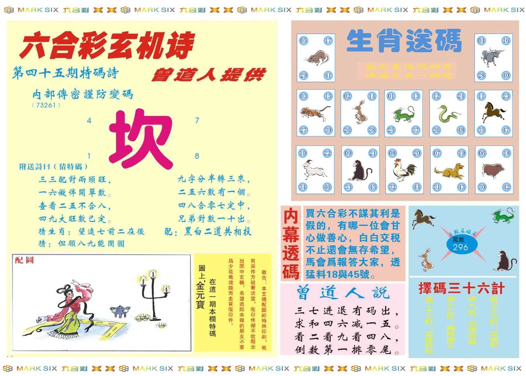 六合彩心水图库2|新曾道人内幕B 六合彩心水图库2|新曾道人内幕B