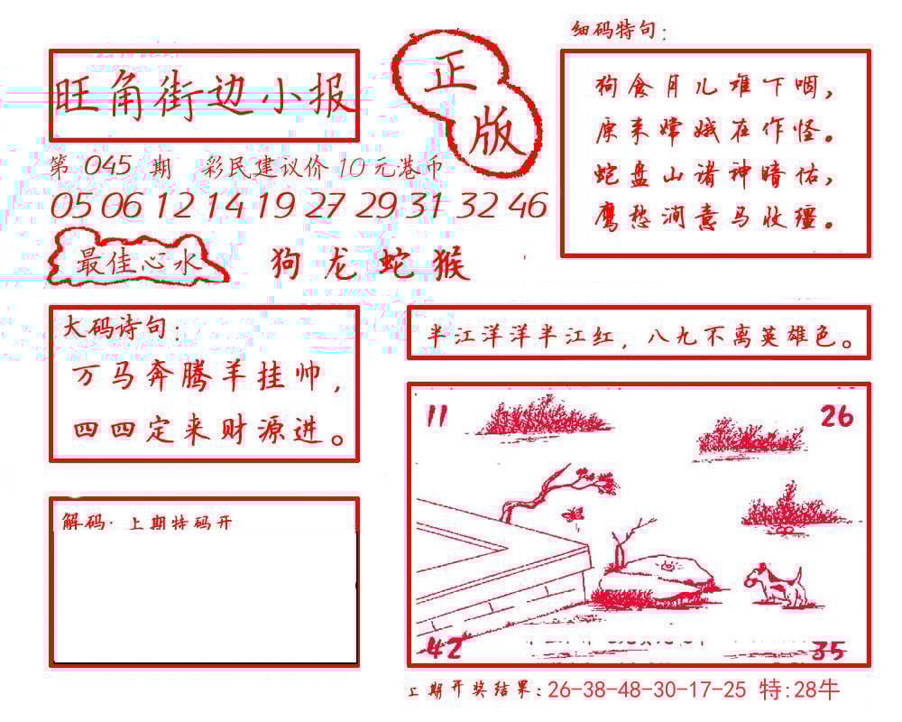六合彩心水图库14|白小姐龙虎霸B 六合彩心水图库14|白小姐龙虎霸B