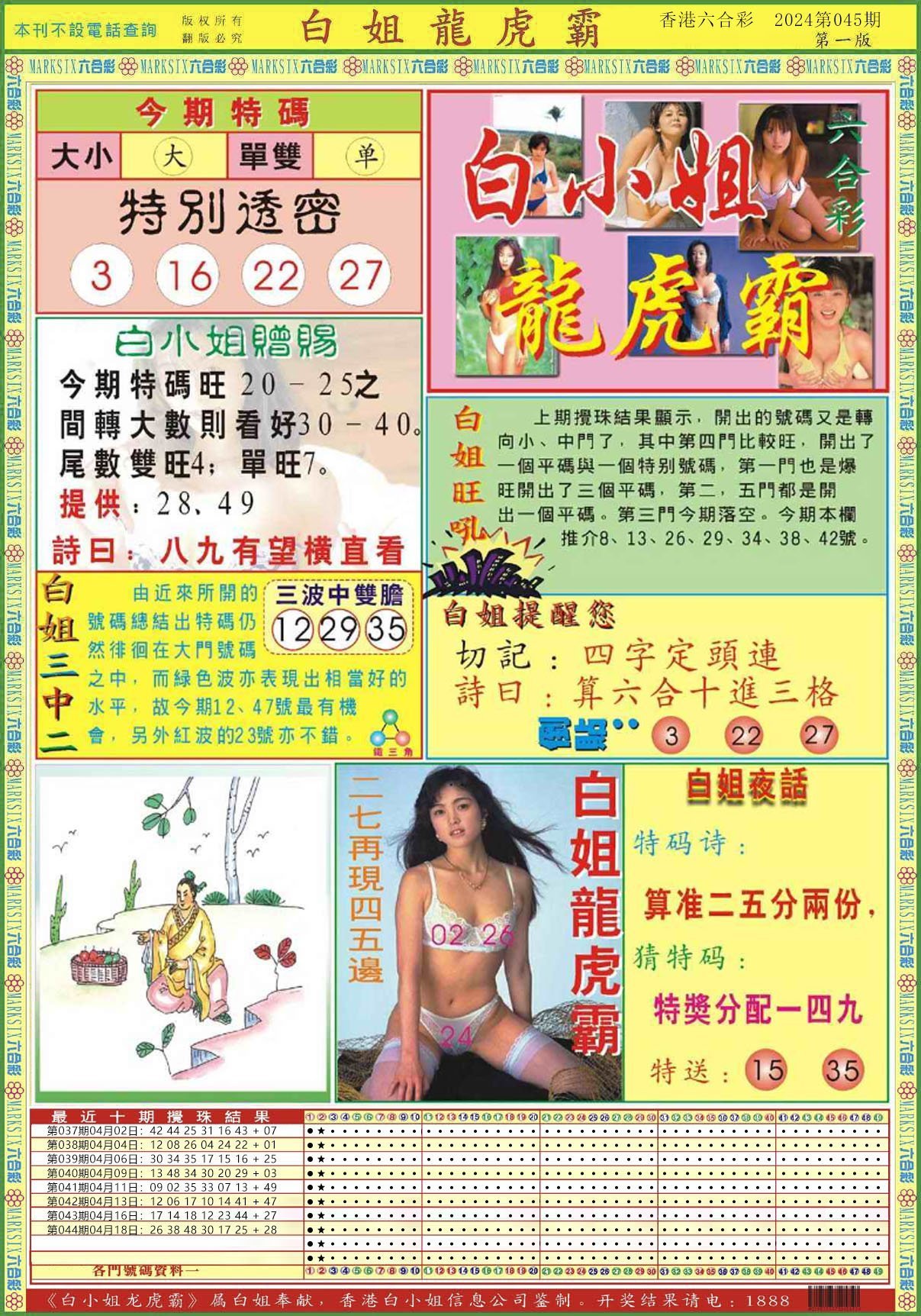 六合彩心水图库13|白小姐龙虎霸A 六合彩心水图库13|白小姐龙虎霸A