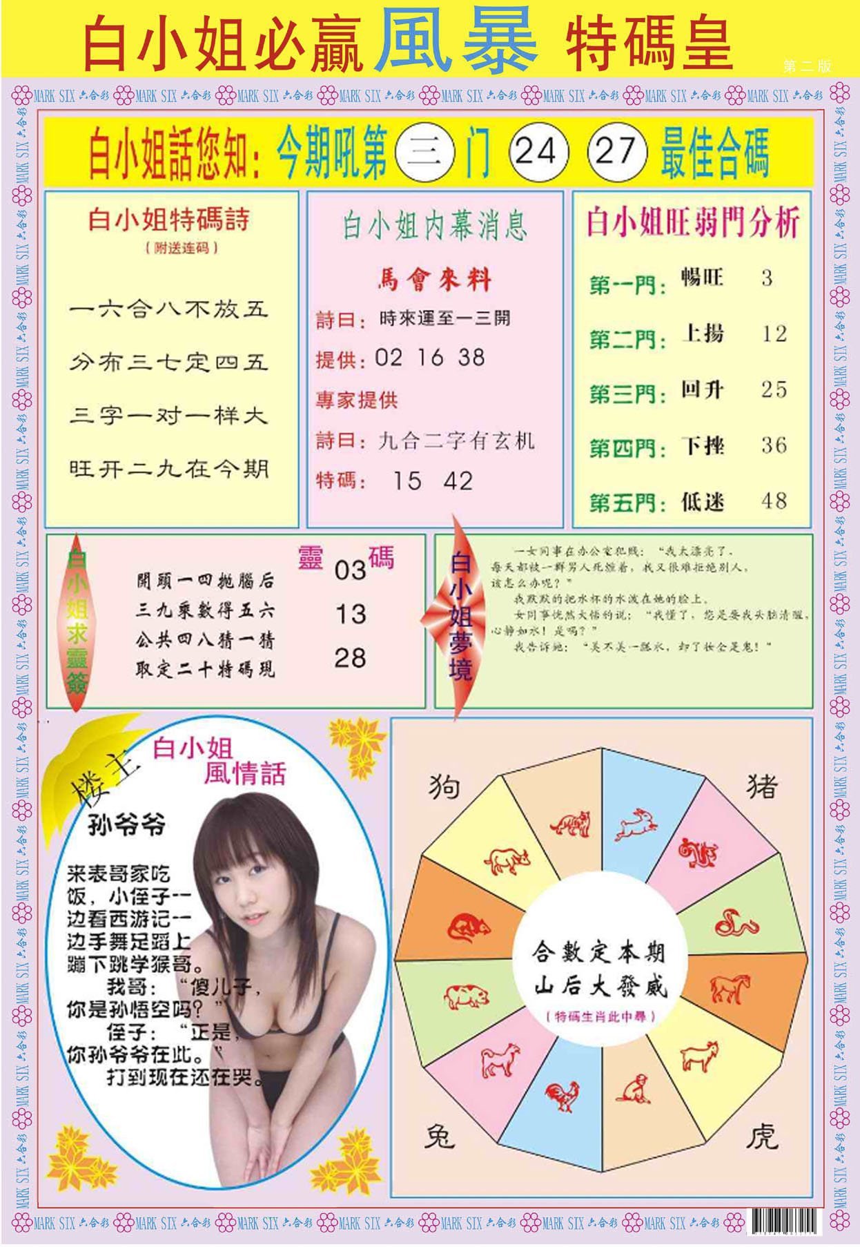 六合彩心水图库5|白小姐必赢B 六合彩心水图库5|白小姐必赢B