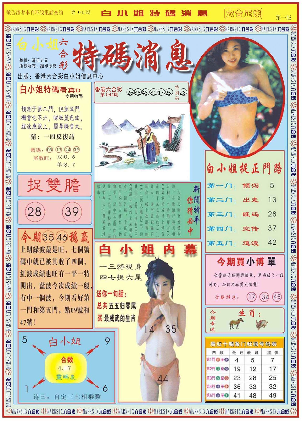 六合彩心水图库26|白小姐特码消息A 六合彩心水图库26|白小姐特码消息A