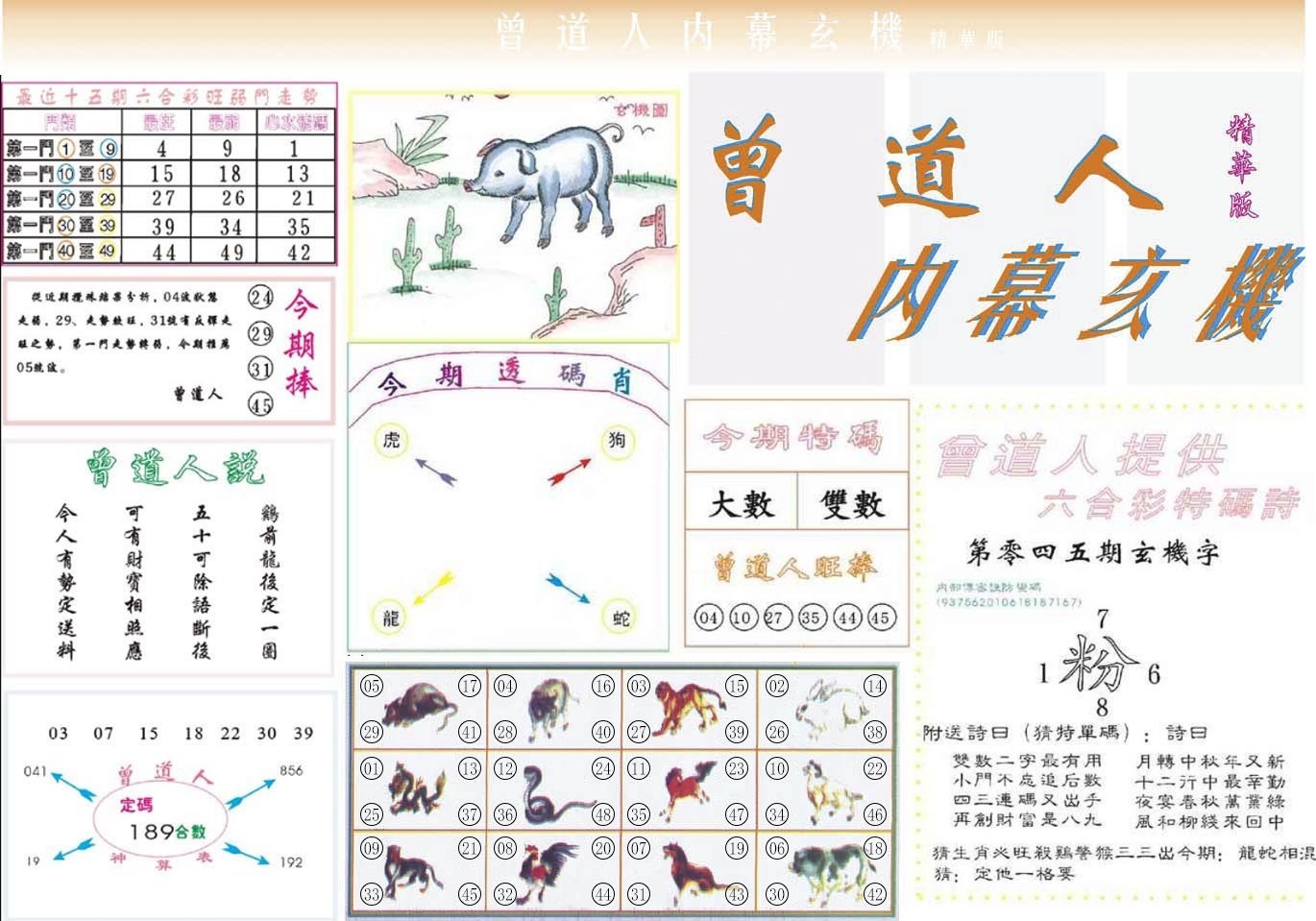 六合彩心水图库16|曾道人内幕精华版 六合彩心水图库16|曾道人内幕精华版