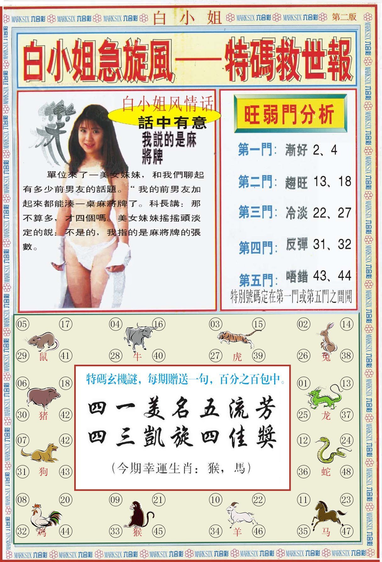 六合彩心水图库30|白小姐特新刊B 六合彩心水图库30|白小姐特新刊B