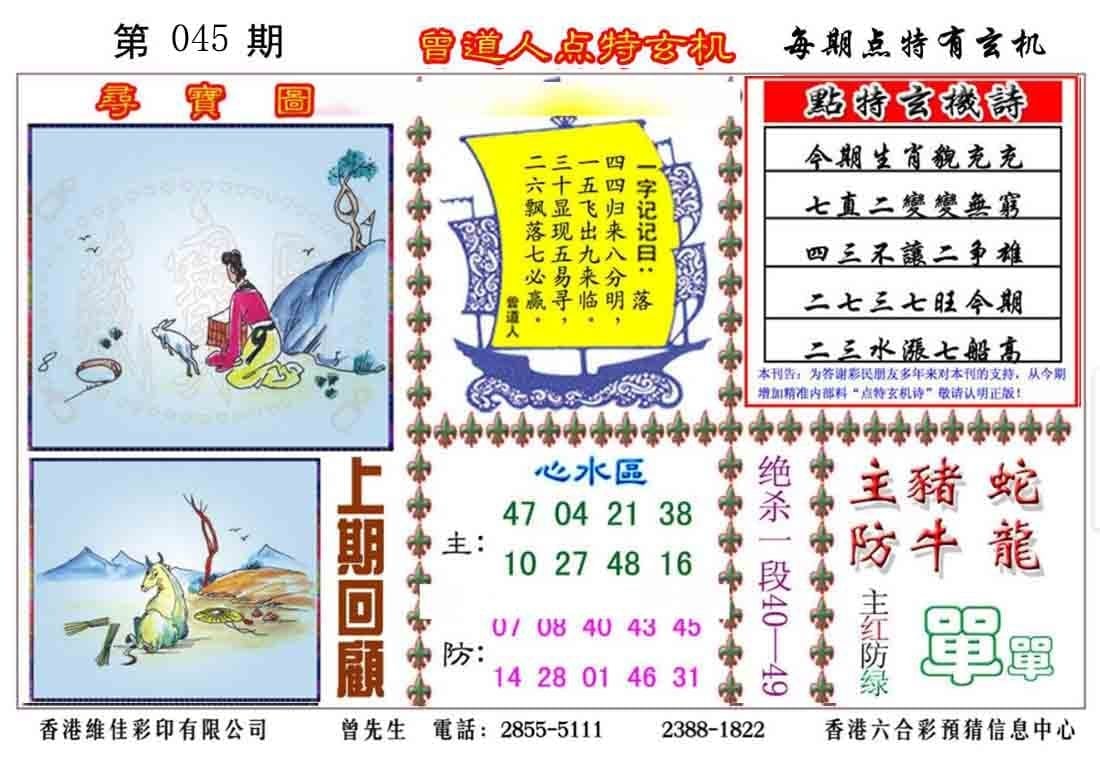 六合彩心水图库5|曾道人点特玄机 六合彩心水图库5|曾道人点特玄机