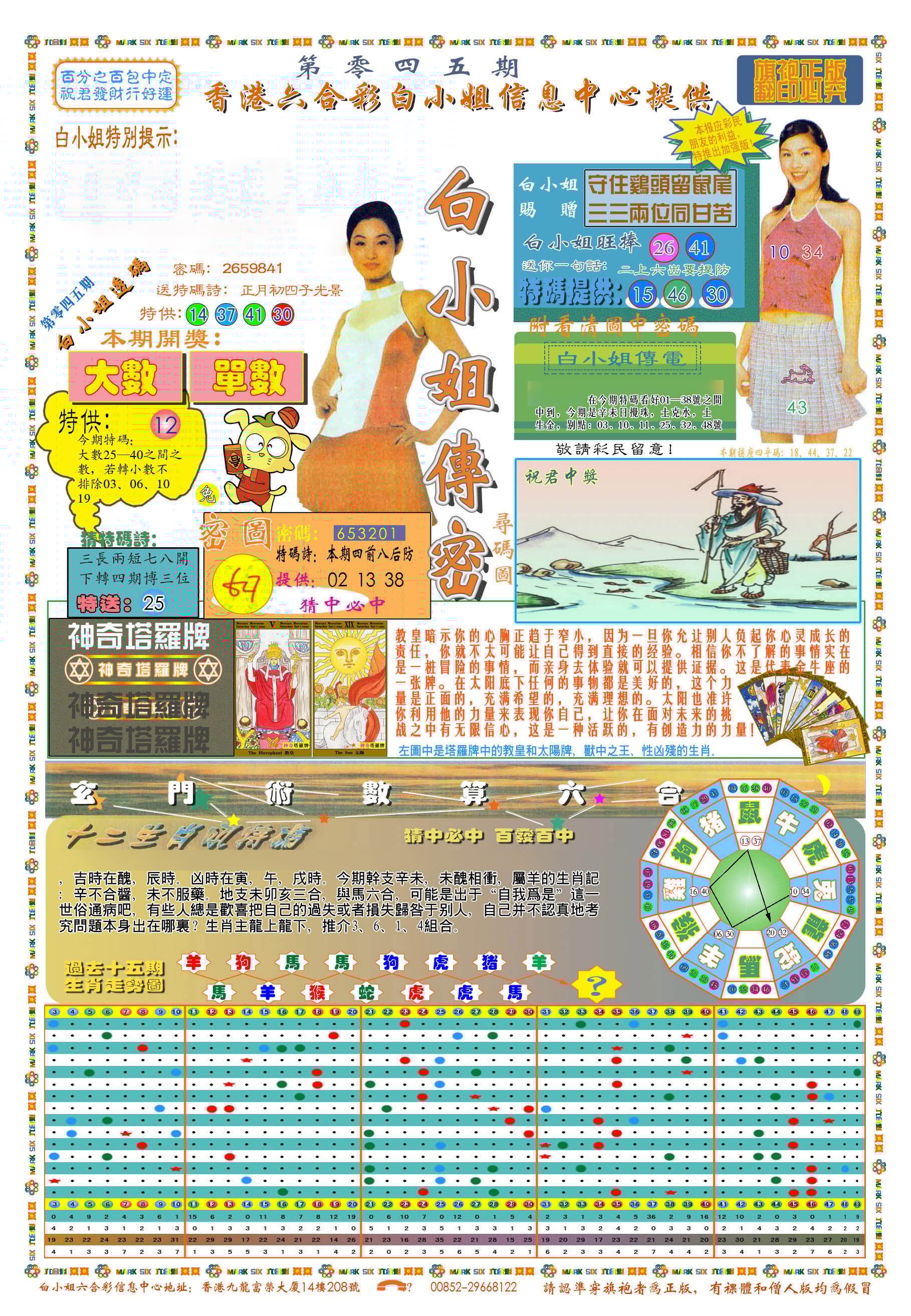 六合彩心水图库1|(新版)白小姐祺袍A 六合彩心水图库1|(新版)白小姐祺袍A