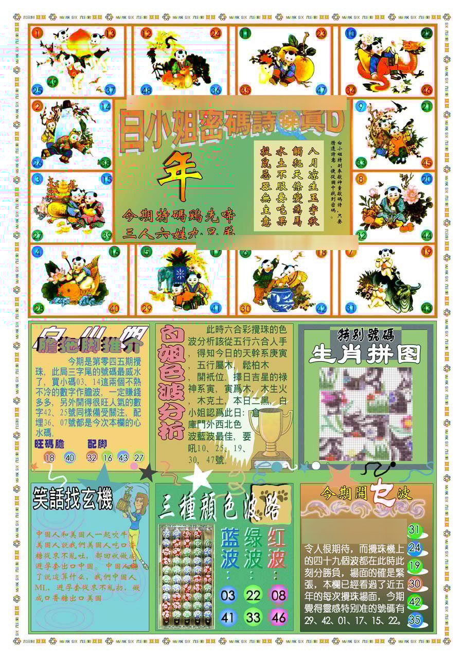 六合彩心水图库2|(新版)白小姐祺袍B 六合彩心水图库2|(新版)白小姐祺袍B