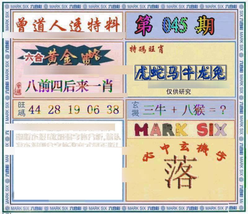 六合彩心水图库29|曾道人透特 六合彩心水图库29|曾道人透特