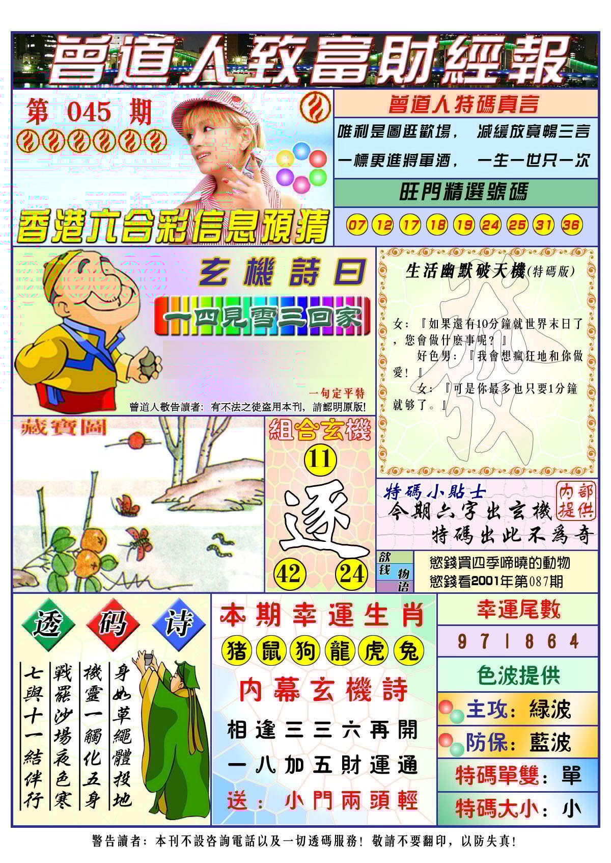 六合彩心水图库31|曾道人致福财经 六合彩心水图库31|曾道人致福财经