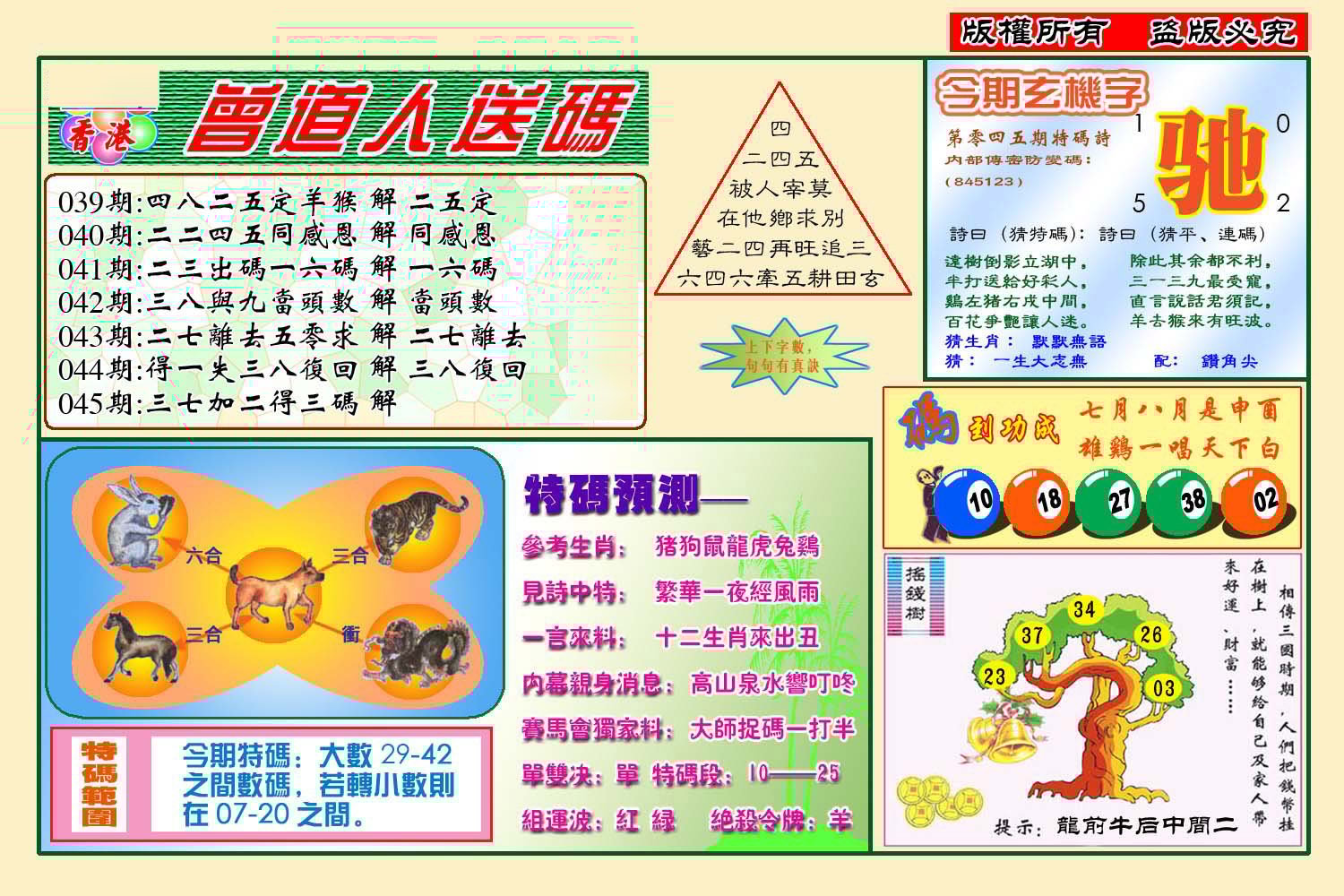 六合彩心水图库23|曾道人送特码(新图) 六合彩心水图库23|曾道人送特码(新图)