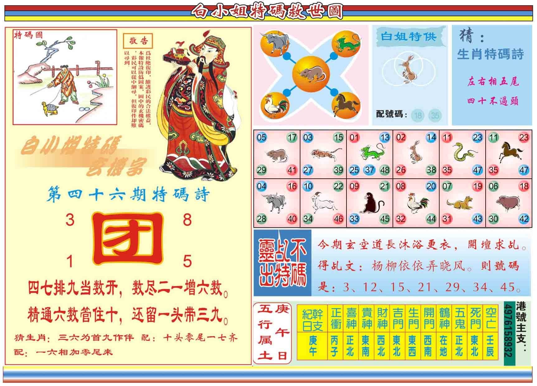 六合彩心水图库24|白小姐特码救世B 六合彩心水图库24|白小姐特码救世B