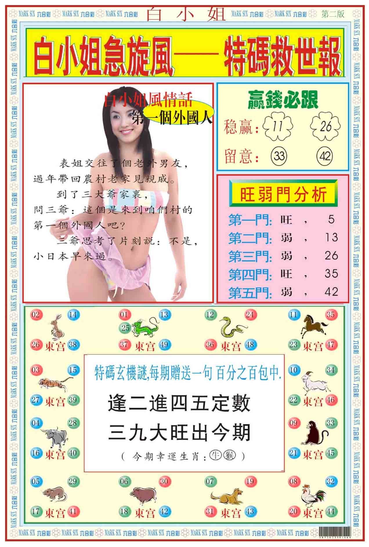 六合彩心水图库12|白小姐急旋风B 六合彩心水图库12|白小姐急旋风B