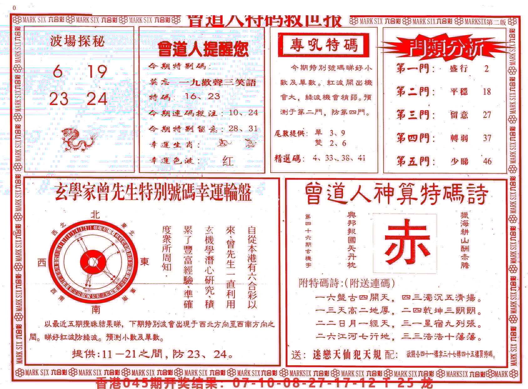 六合彩心水图库25|曾道人特码救世B 六合彩心水图库25|曾道人特码救世B