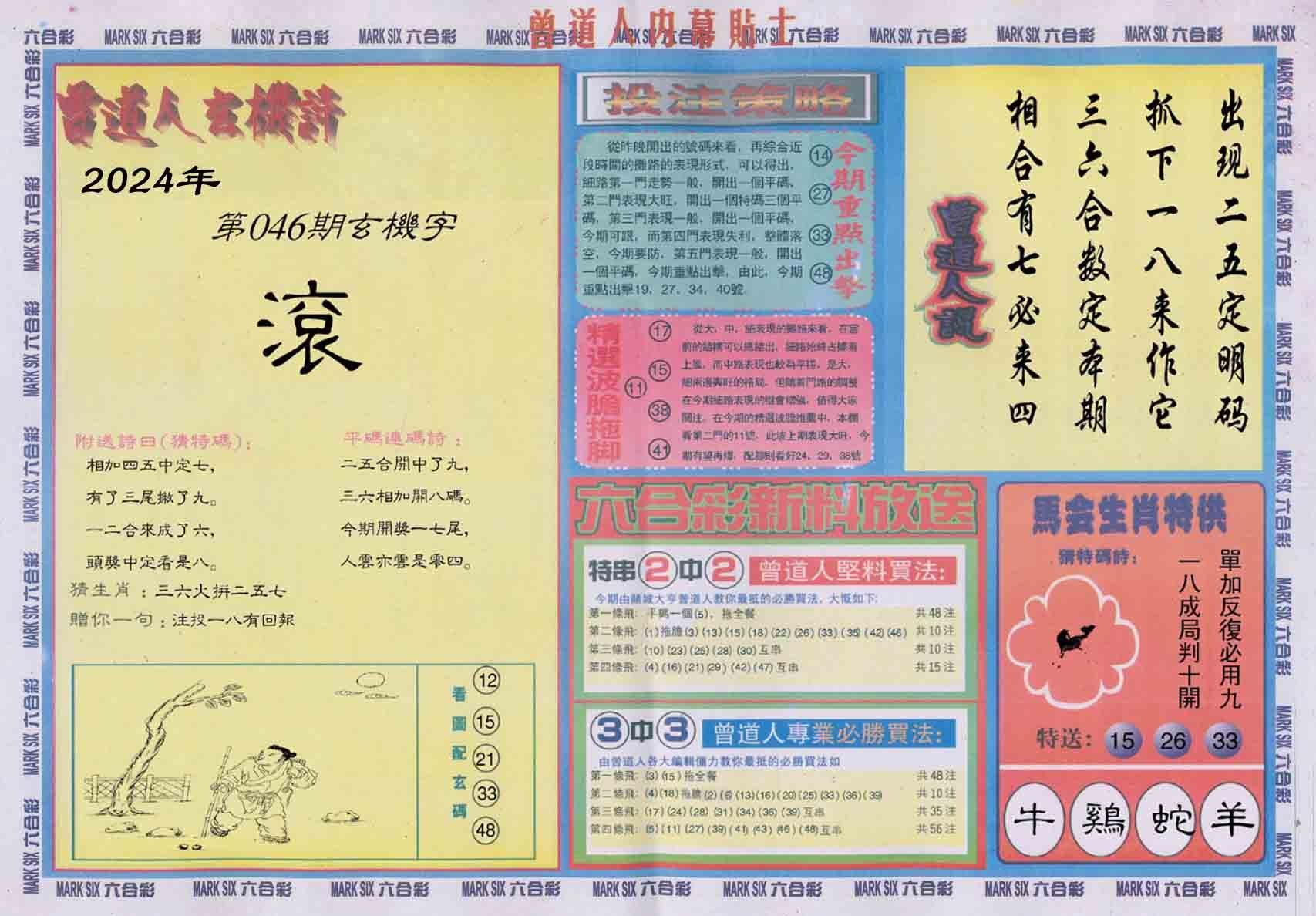 六合彩心水图库18|曾道人内幕贴士B 六合彩心水图库18|曾道人内幕贴士B