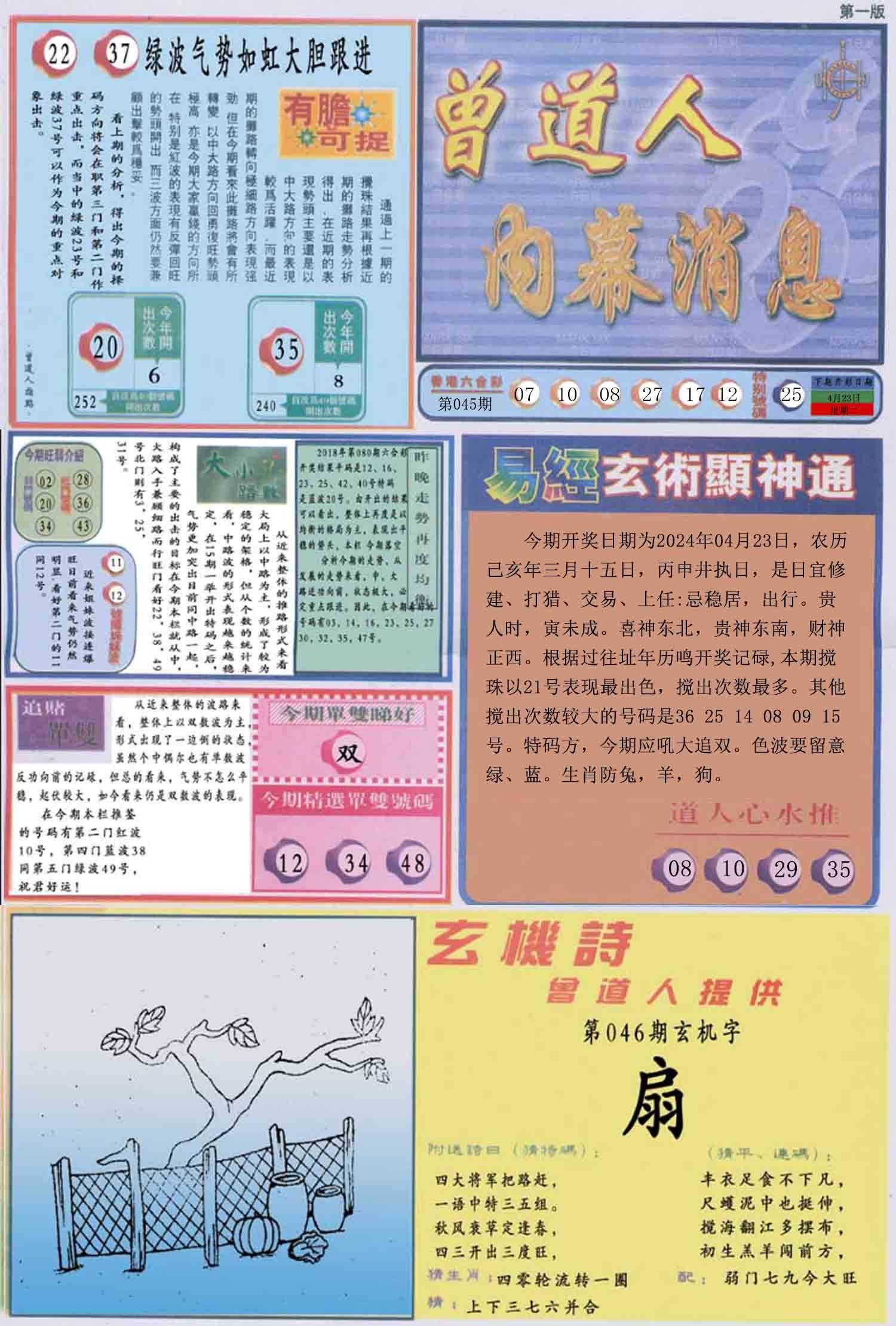 六合彩心水图库19|曾道人内幕消息A 六合彩心水图库19|曾道人内幕消息A