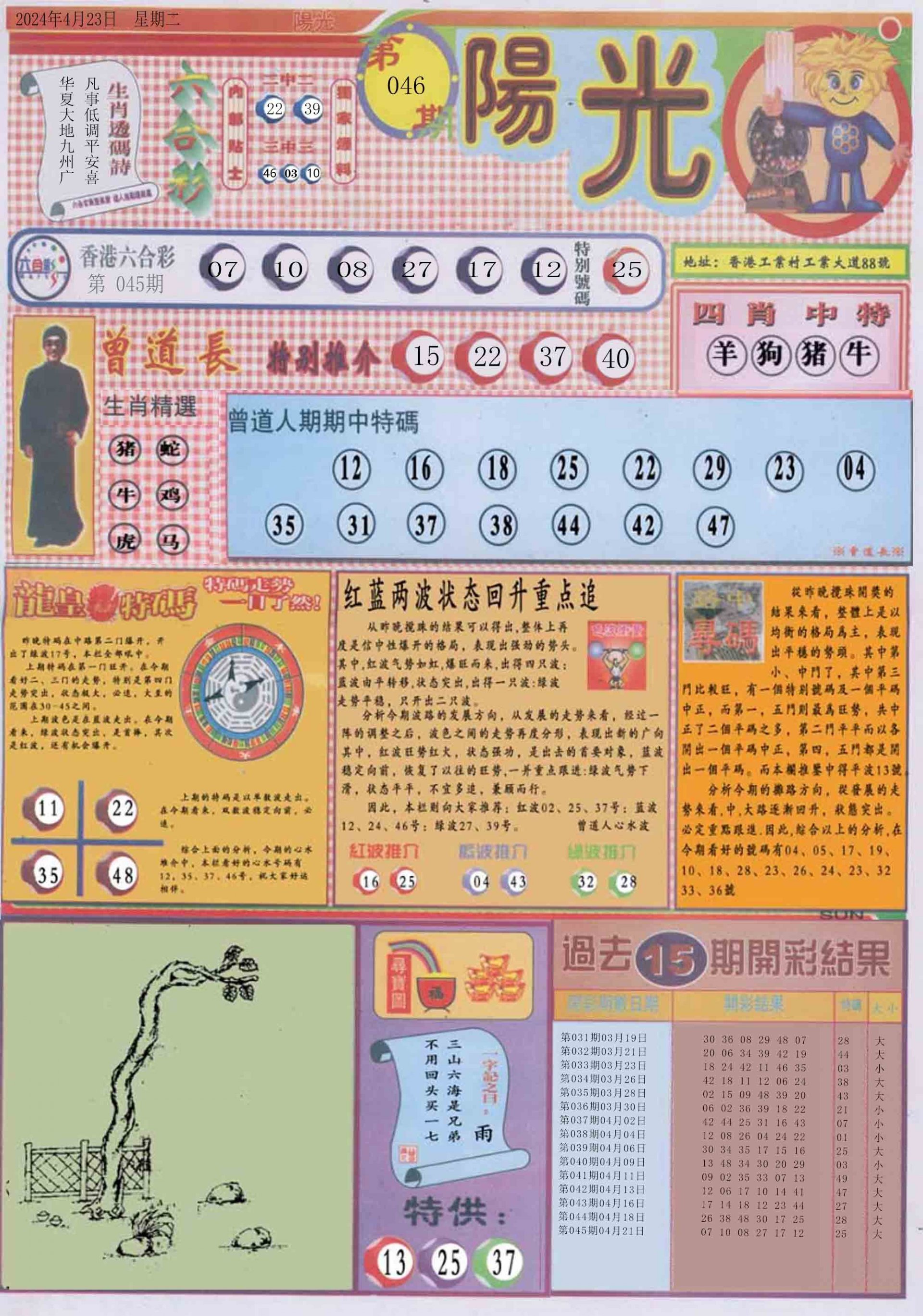 六合彩心水图库15|白小姐龙卷风A 六合彩心水图库15|白小姐龙卷风A