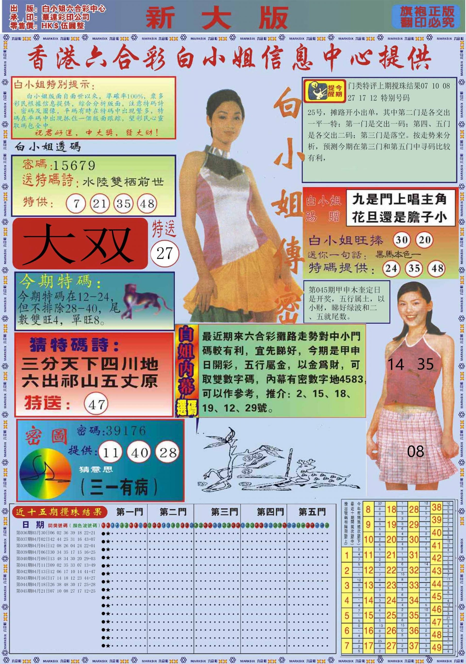 六合彩心水图库19|白小姐祺袍A加大版 六合彩心水图库19|白小姐祺袍A加大版