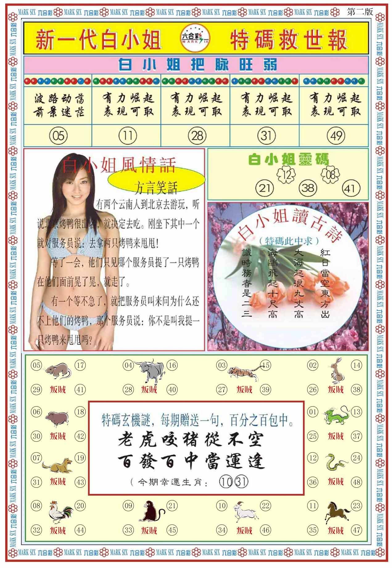 六合彩心水图库32|白小姐新一代B 六合彩心水图库32|白小姐新一代B