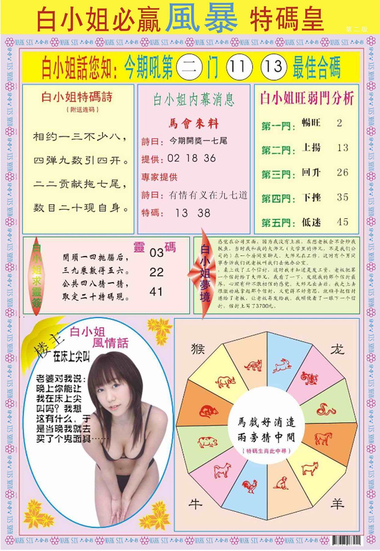 六合彩心水图库5|白小姐必赢B 六合彩心水图库5|白小姐必赢B