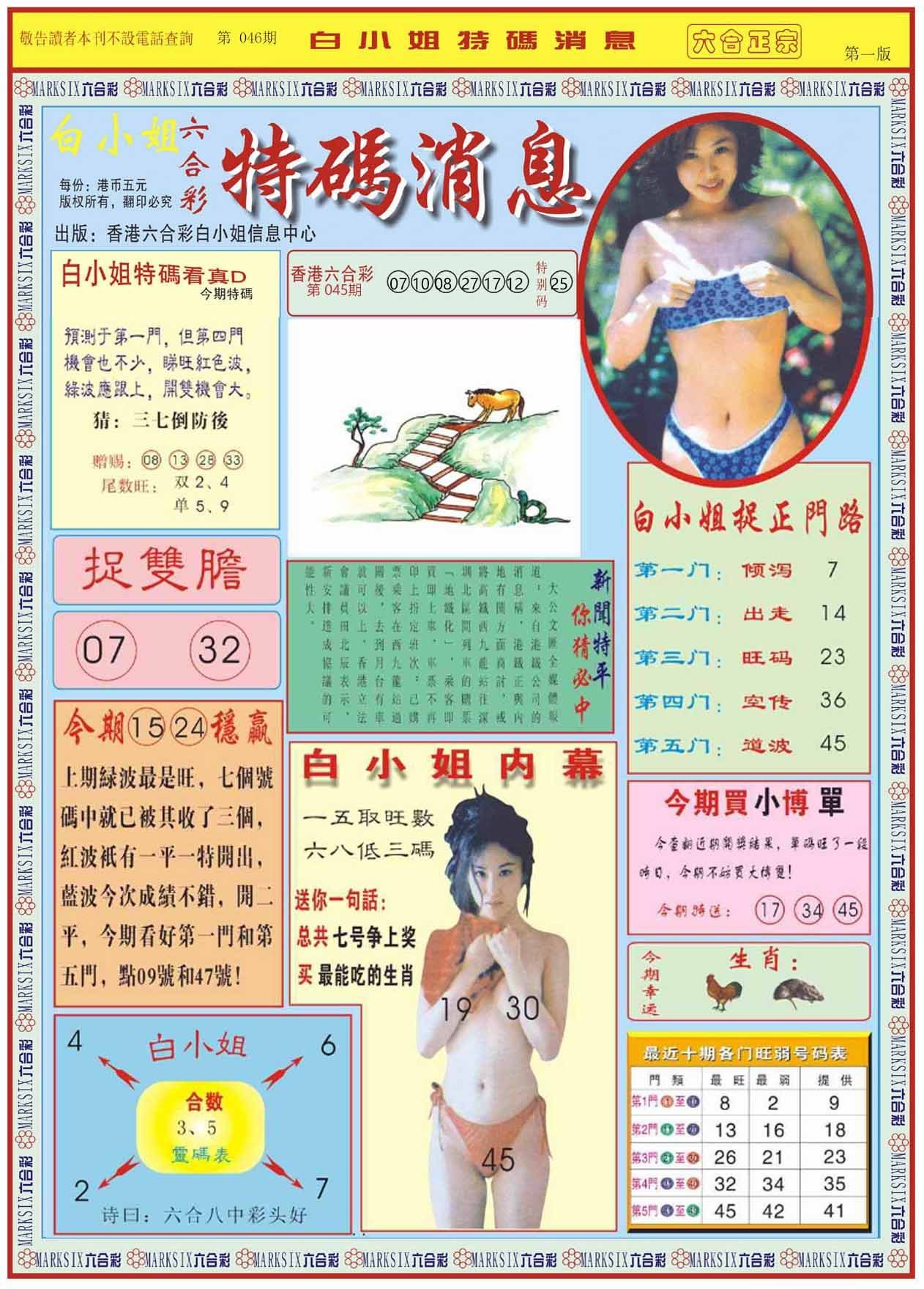 六合彩心水图库26|白小姐特码消息A 六合彩心水图库26|白小姐特码消息A