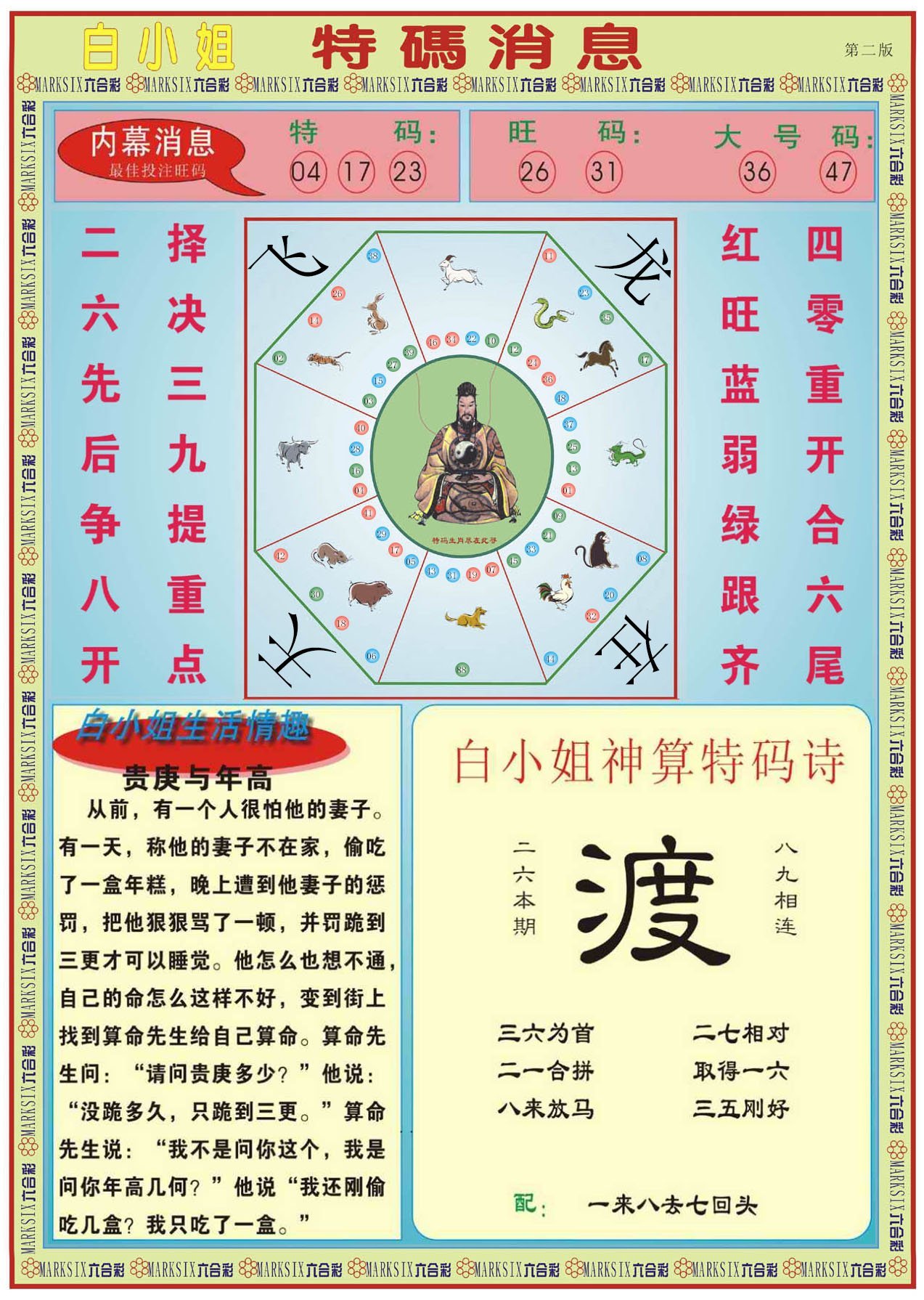 六合彩心水图库27|白小姐特码消息B 六合彩心水图库27|白小姐特码消息B