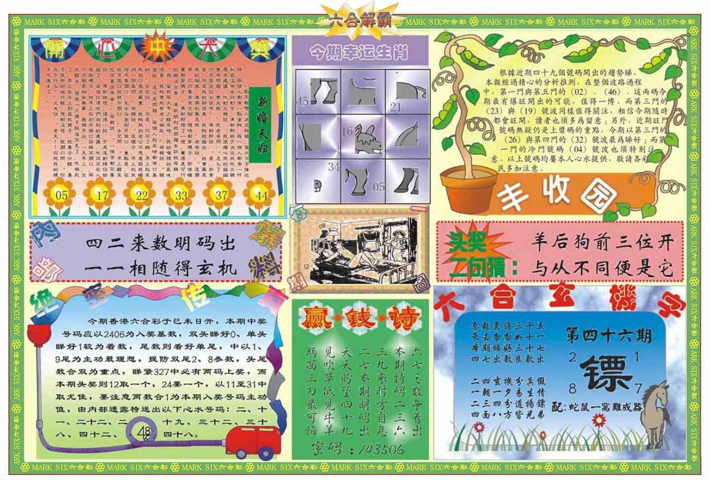 六合彩心水图库29|白小姐特新刊A 六合彩心水图库29|白小姐特新刊A
