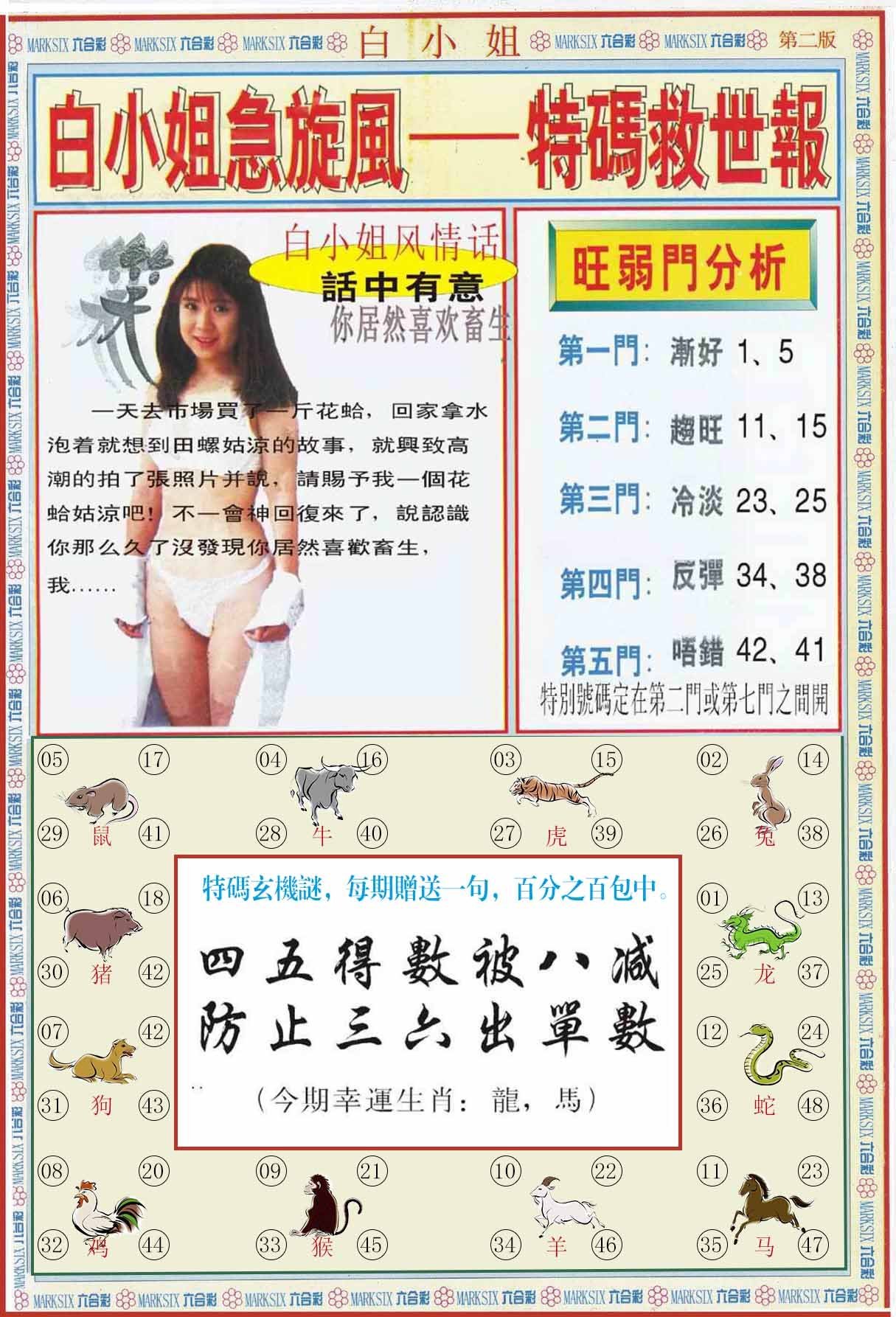 六合彩心水图库30|白小姐特新刊B 六合彩心水图库30|白小姐特新刊B