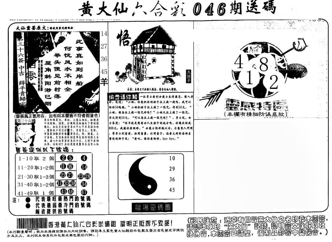 六合彩心水图库5|黄大仙射箭(另) 六合彩心水图库5|黄大仙射箭(另)