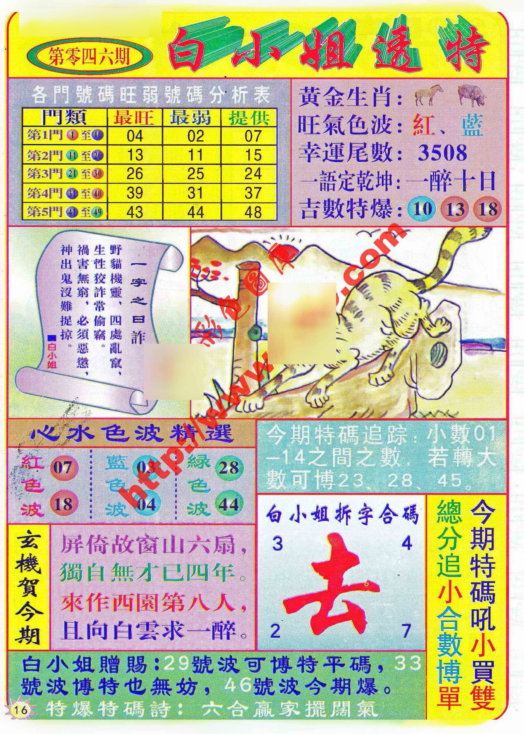 六合彩心水图库28|白小姐透特 六合彩心水图库28|白小姐透特