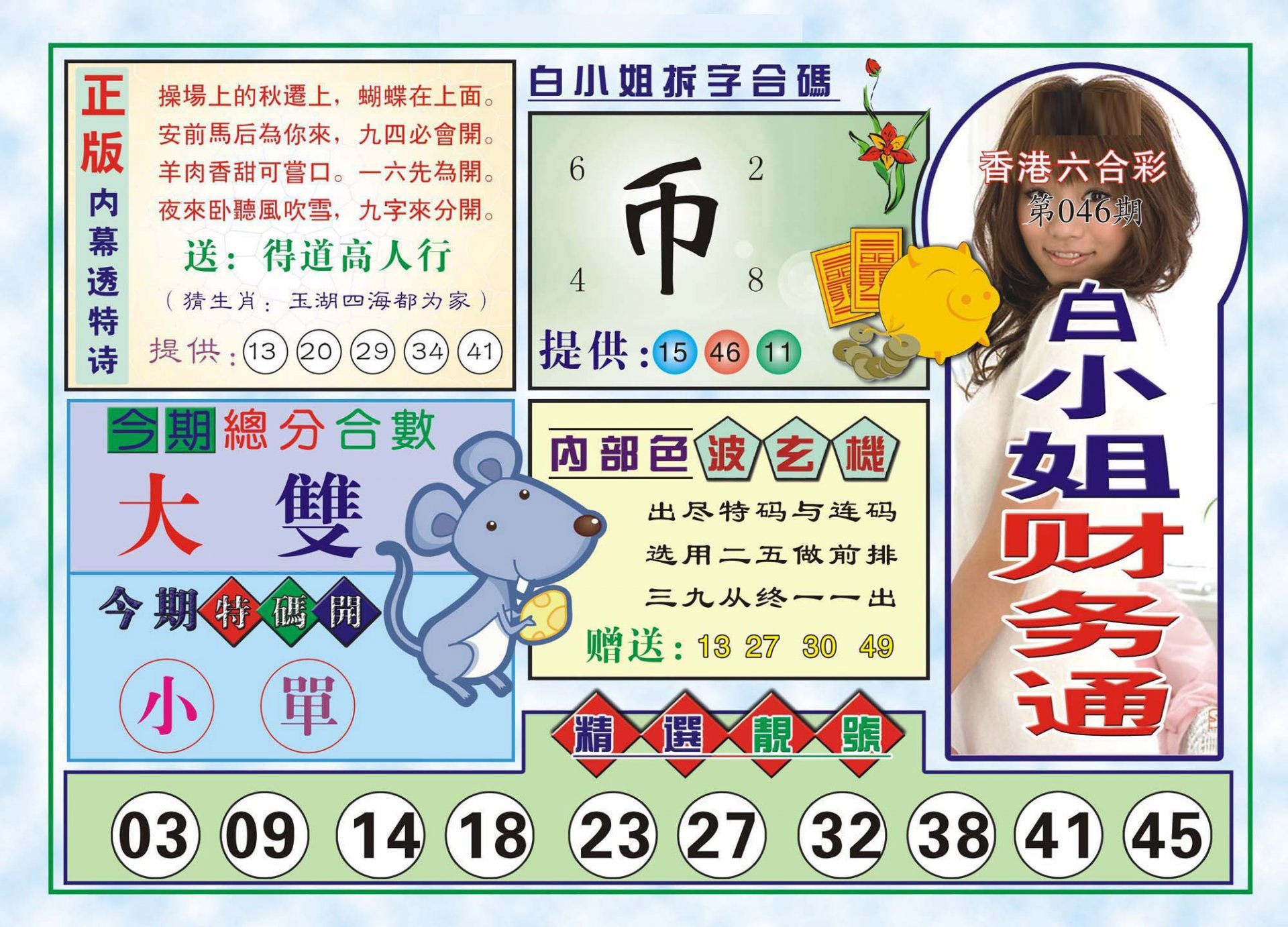 六合彩心水图库7|白小姐财务通(新图) 六合彩心水图库7|白小姐财务通(新图)