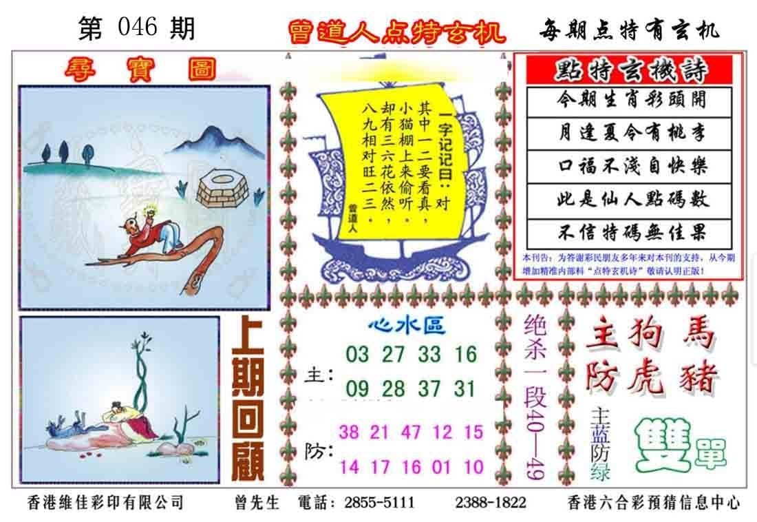 六合彩心水图库5|曾道人点特玄机 六合彩心水图库5|曾道人点特玄机