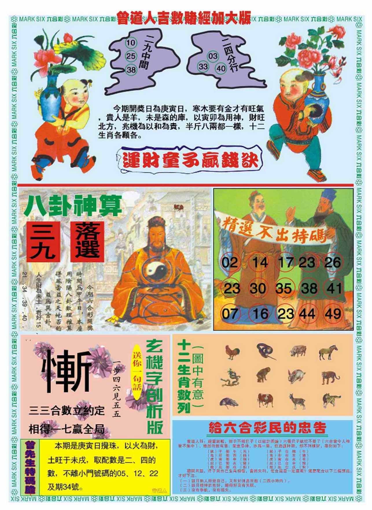 六合彩心水图库11|曾道人吉数赌经B加大版 六合彩心水图库11|曾道人吉数赌经B加大版