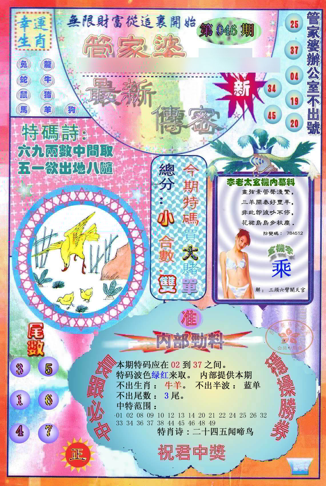 六合彩心水图库4|管家婆新传密 六合彩心水图库4|管家婆新传密