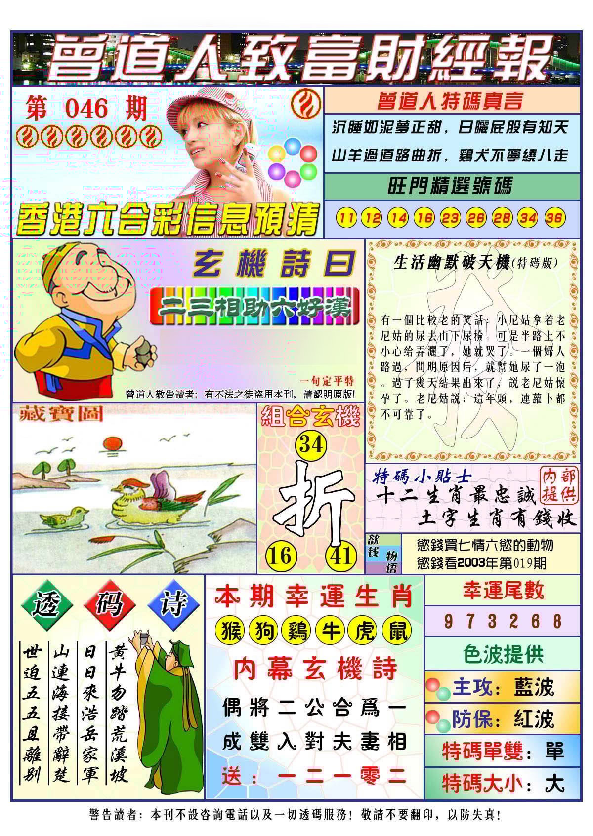 六合彩心水图库31|曾道人致福财经 六合彩心水图库31|曾道人致福财经