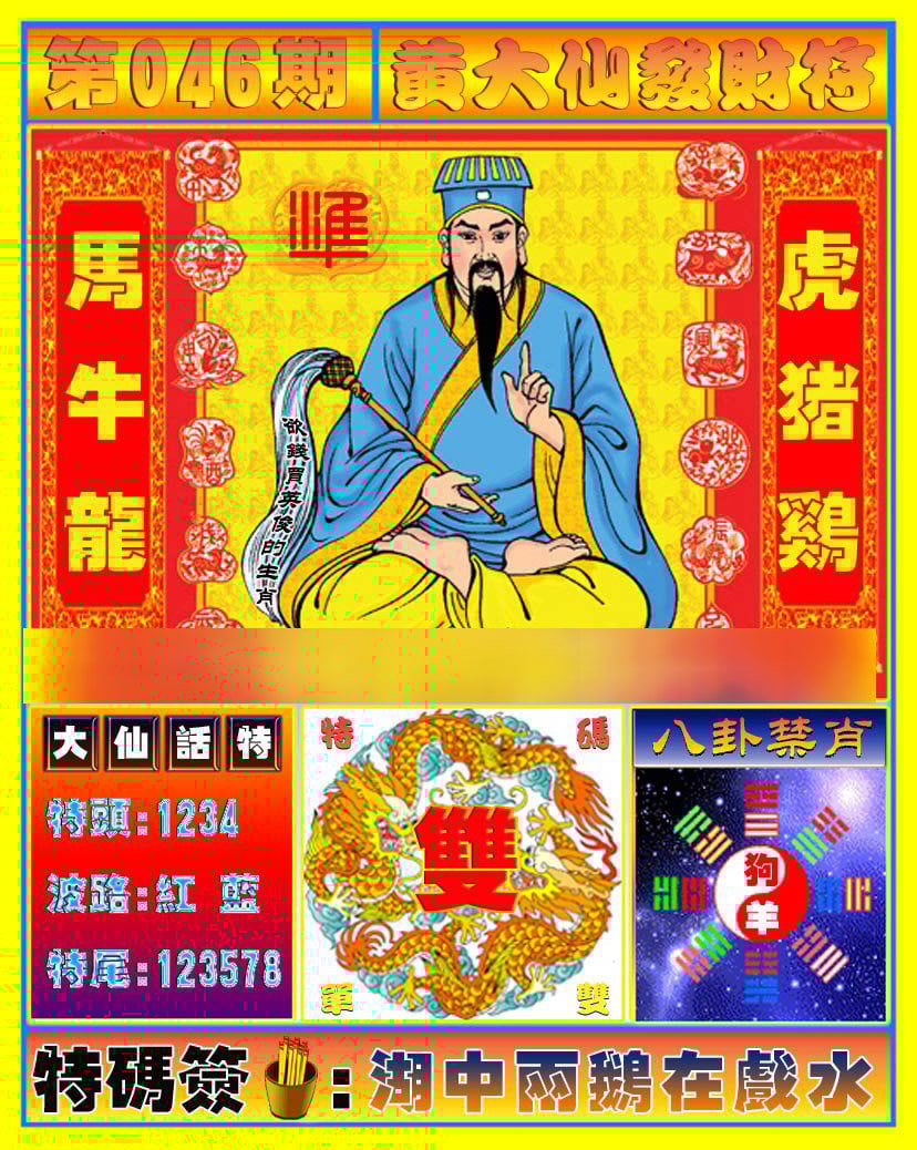 六合彩心水图库1|黄大仙发财符 六合彩心水图库1|黄大仙发财符