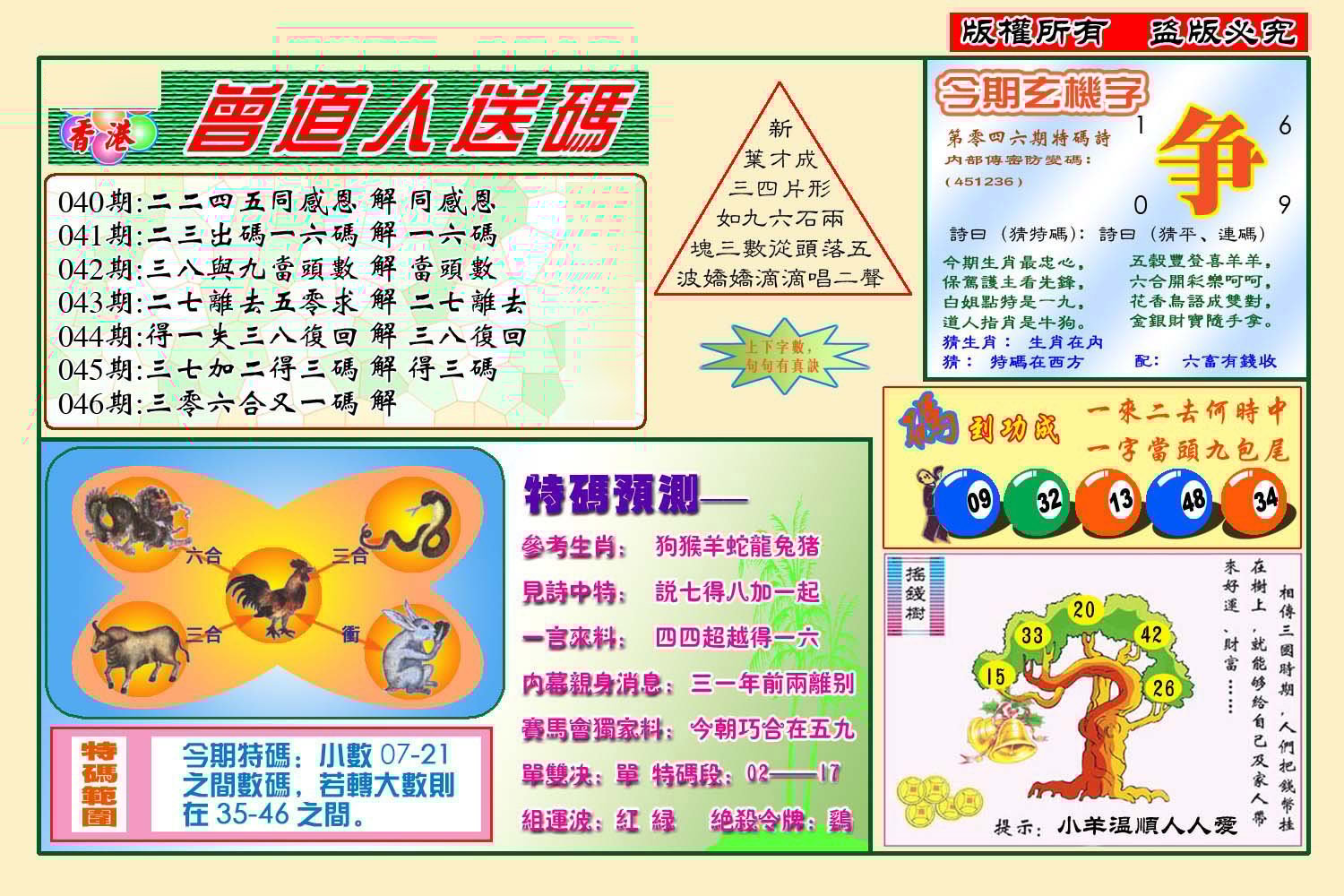 六合彩心水图库23|曾道人送特码(新图) 六合彩心水图库23|曾道人送特码(新图)