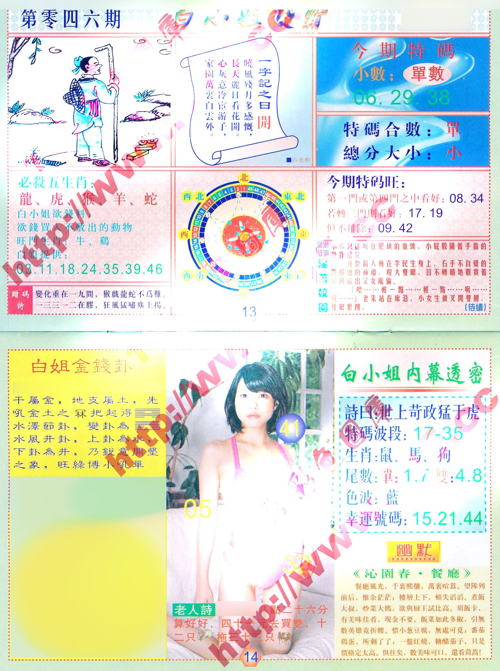 六合彩心水图库3|白小姐波霸 六合彩心水图库3|白小姐波霸