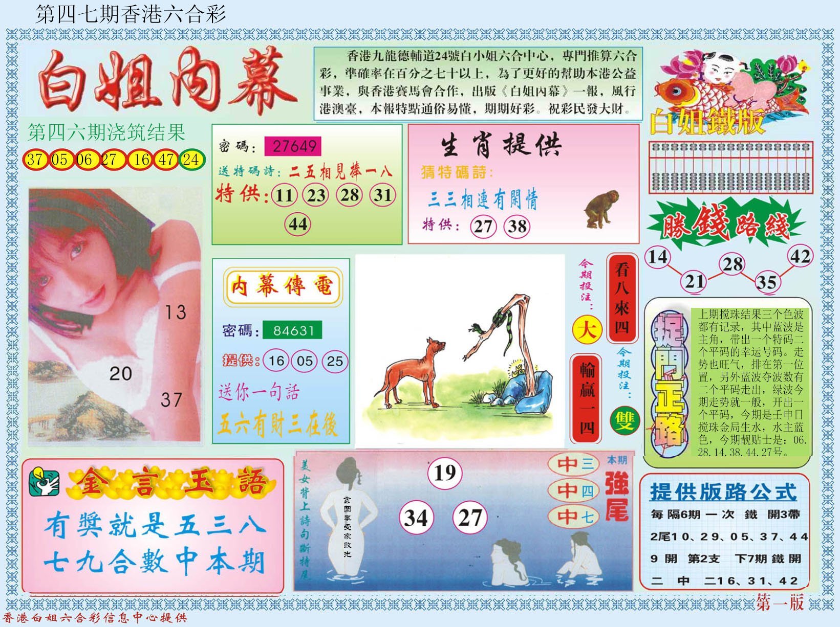六合彩心水图库17|白小姐内幕A 六合彩心水图库17|白小姐内幕A