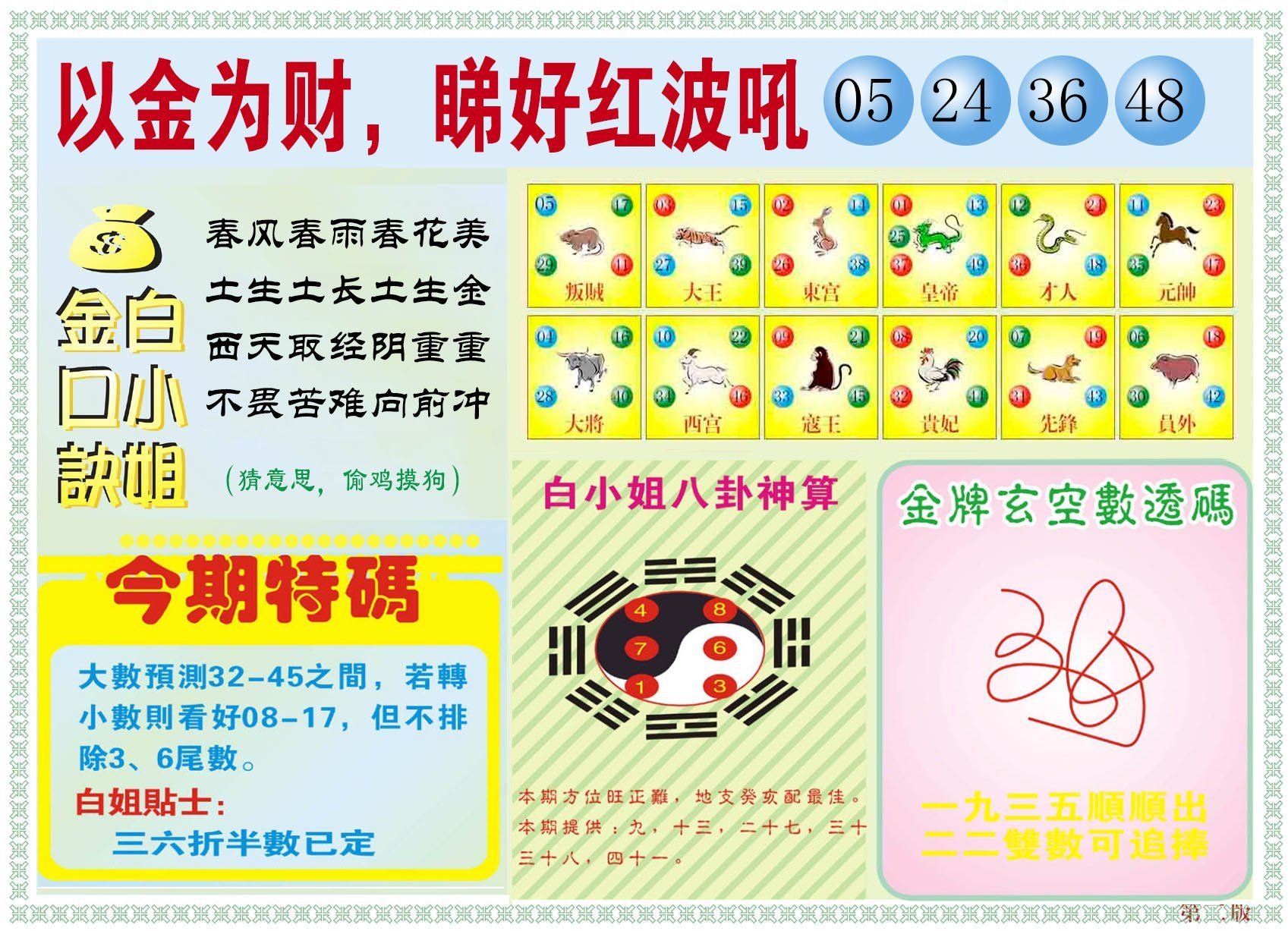 六合彩心水图库18|白小姐内幕B 六合彩心水图库18|白小姐内幕B